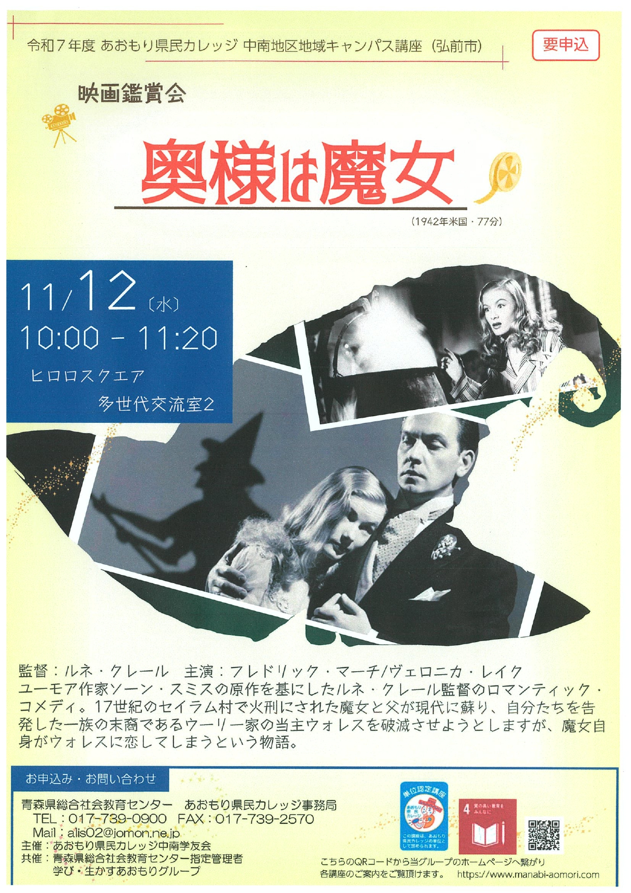 映画鑑賞「奥様は魔女」