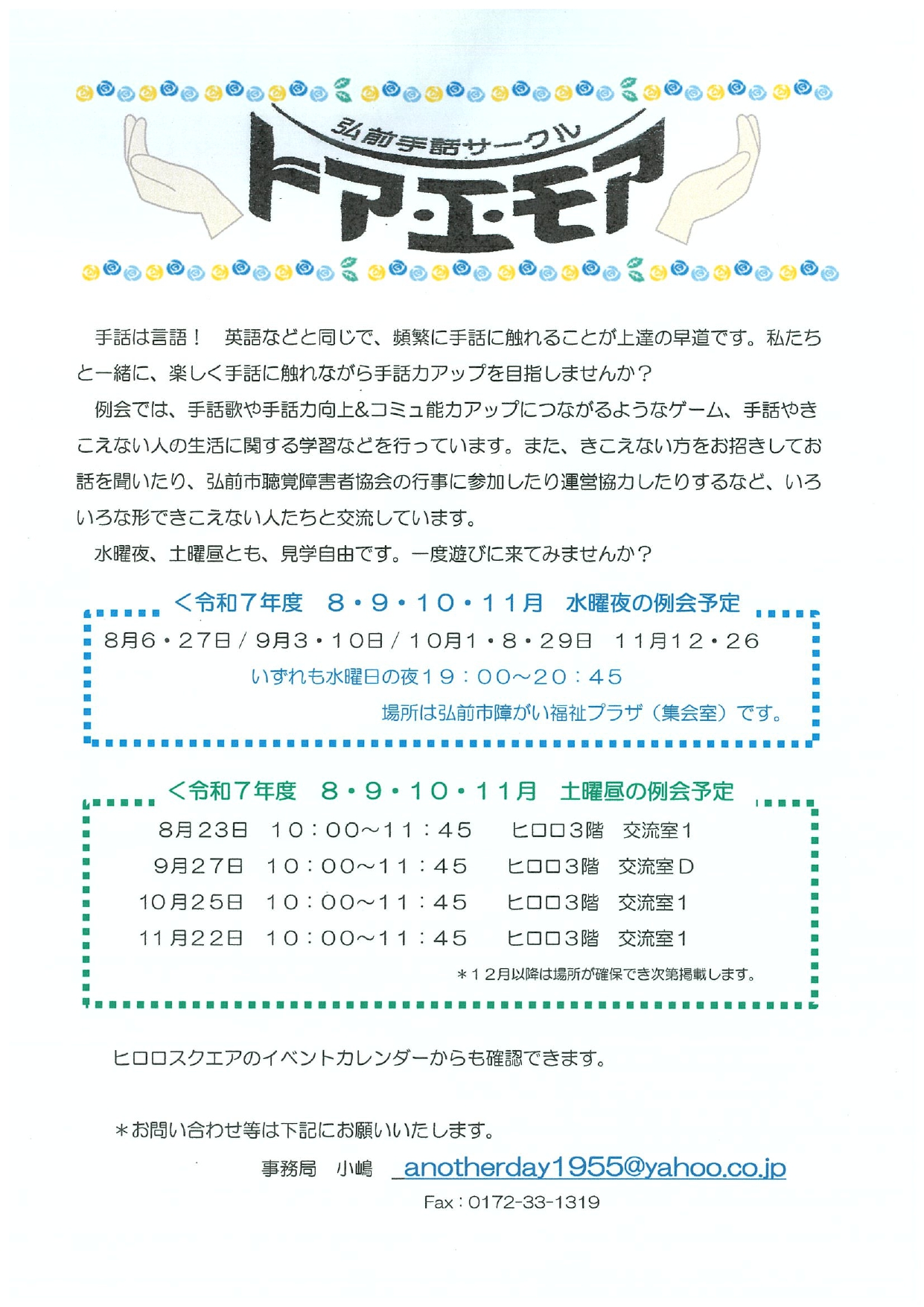 弘前手話サークル　トア・エ・モア