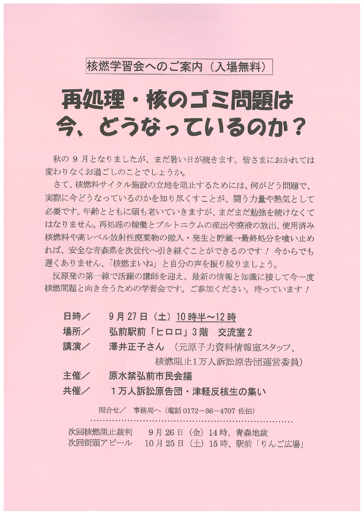 9.27チラシ