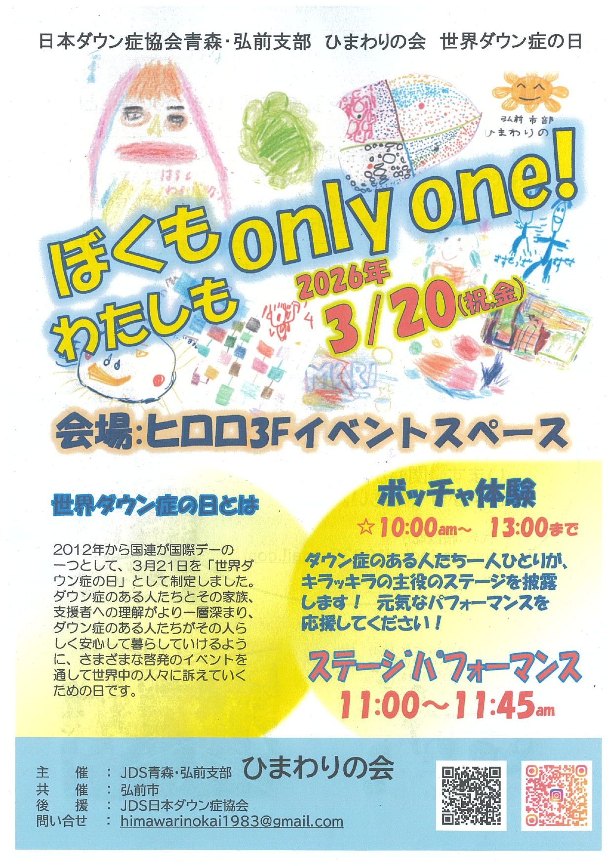「世界ダウン症の日」イベント　1