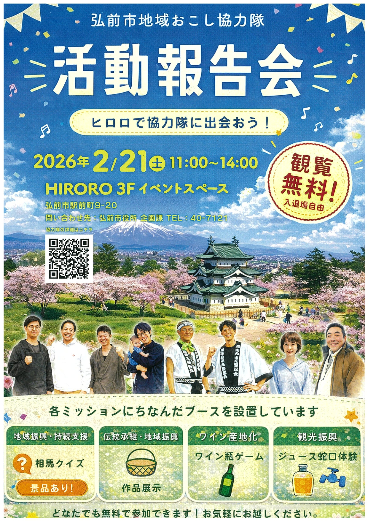 2.21 弘前市地域おこし協力隊 活動報告会