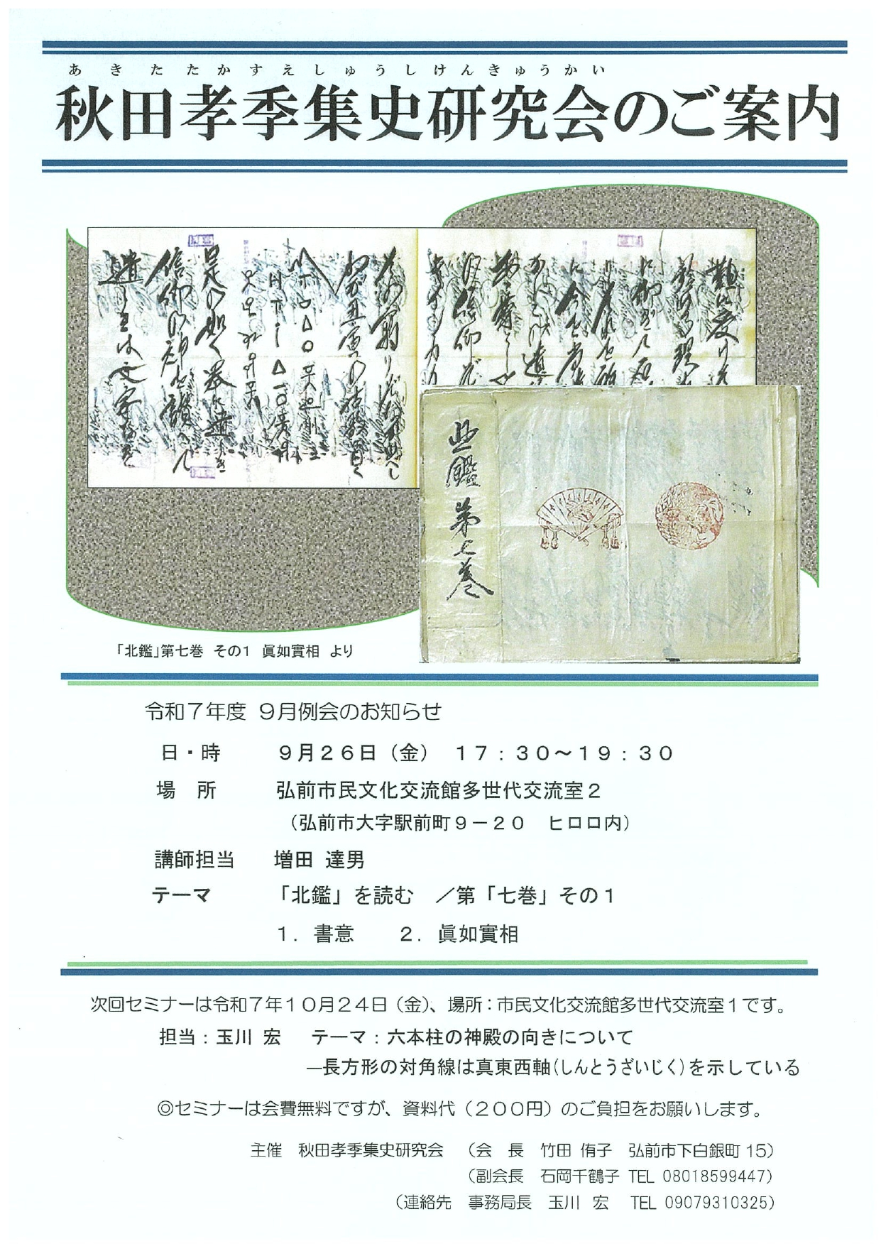 9.26チラシ