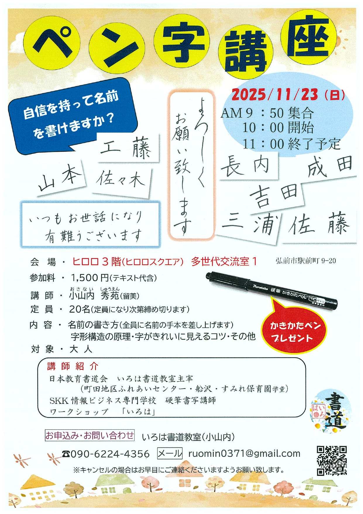 ペン字講座