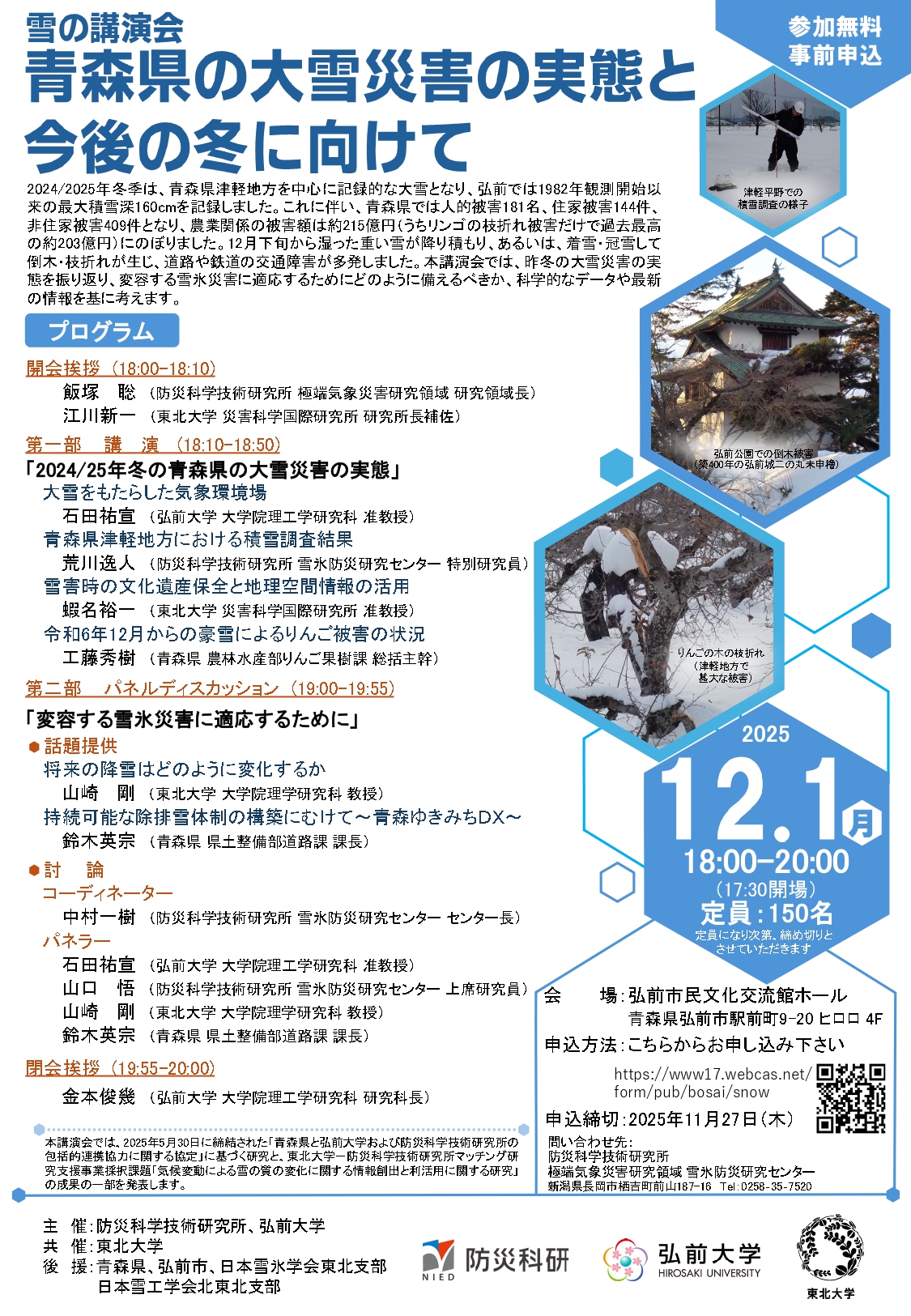 12.1 雪の講演会チラシ