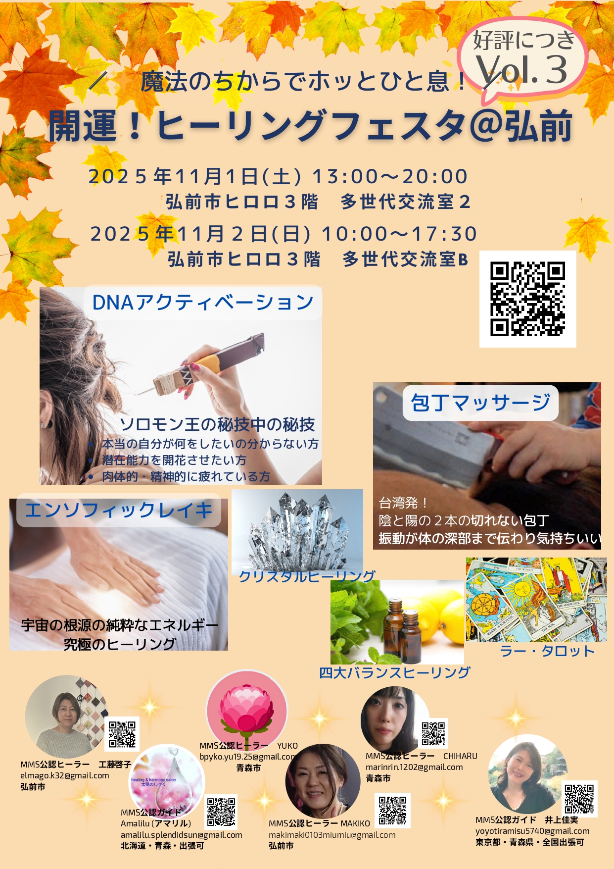 11.1　開運！ヒーリングフェスタ＠弘前