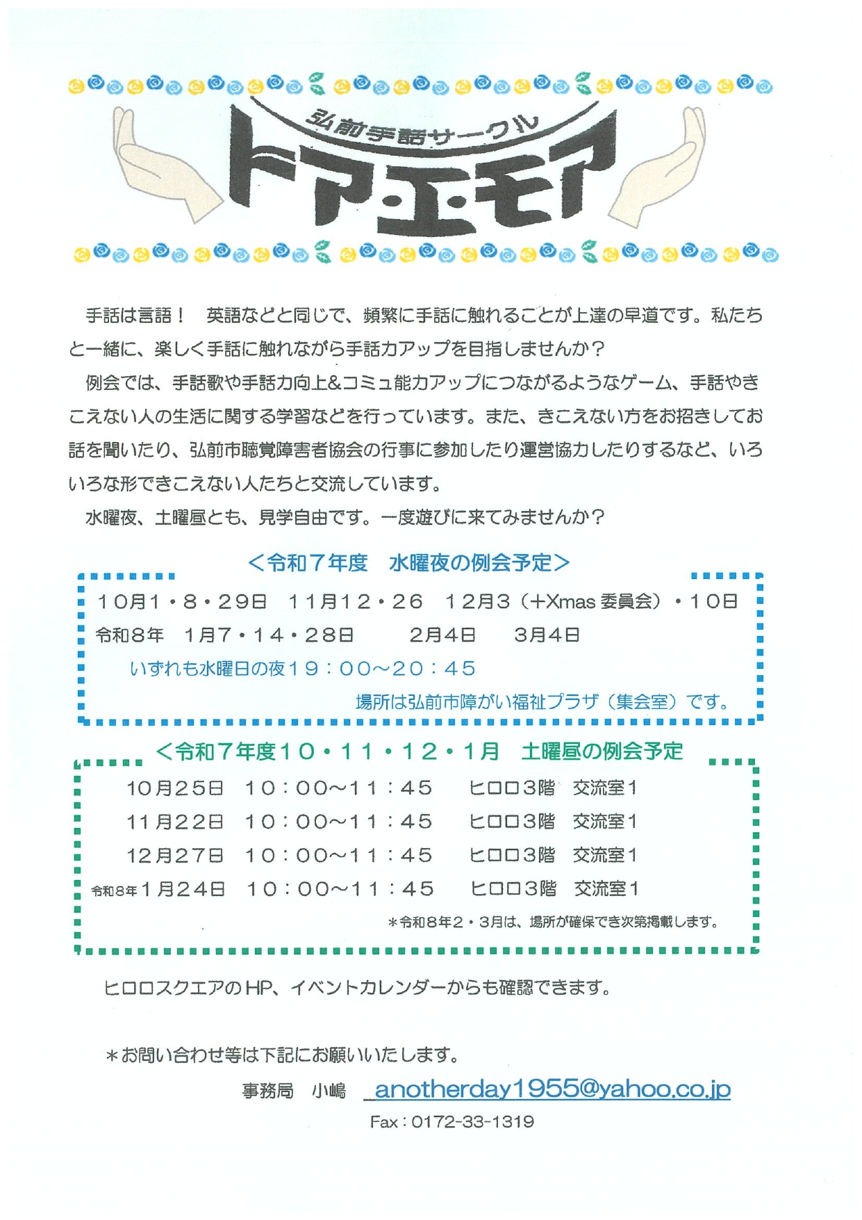 弘前手話サークル トア・エ・モア