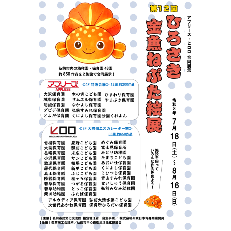 26金魚ねぷた展HP.png