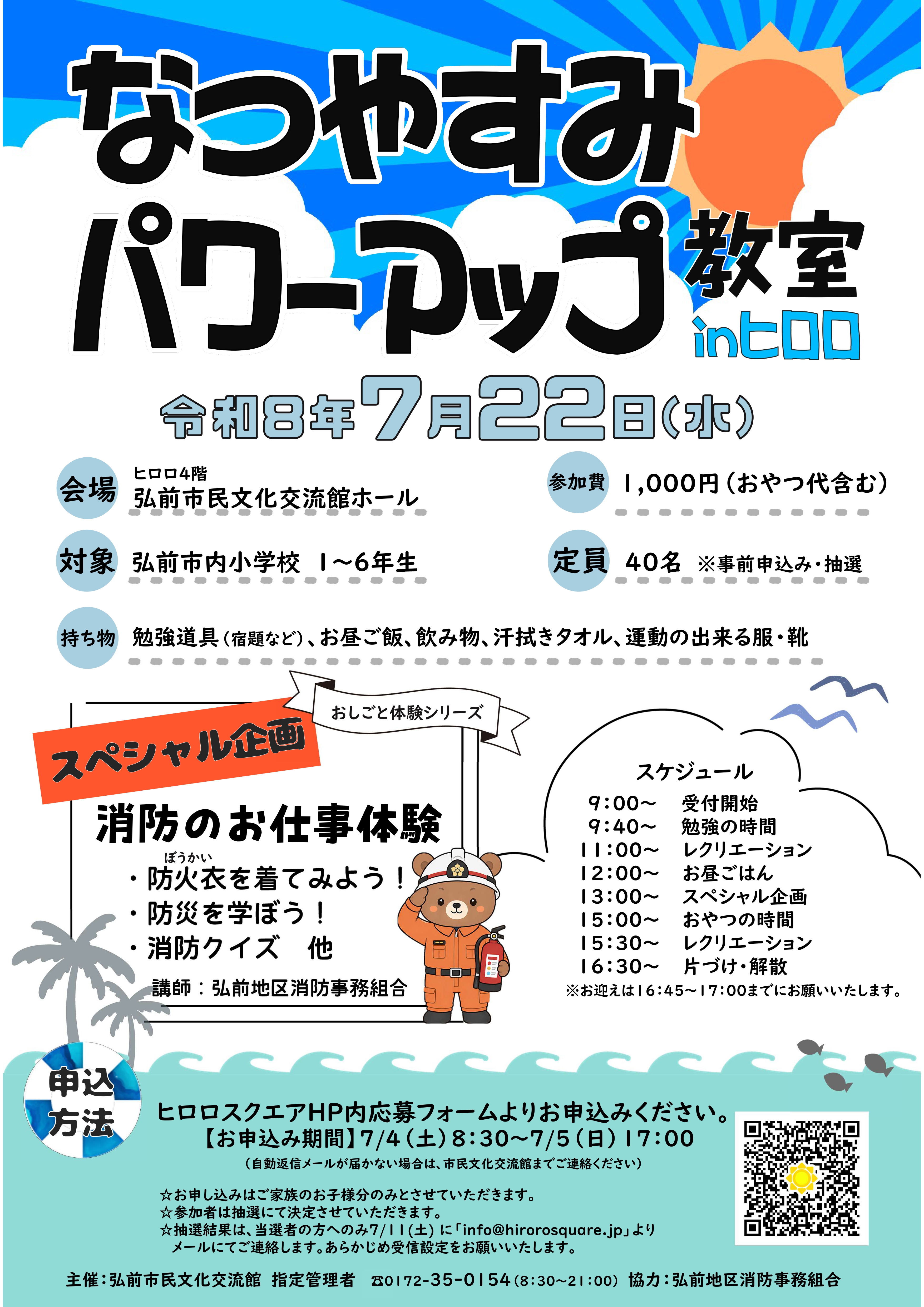 【パワ夏】チラシ_page-0001.jpg