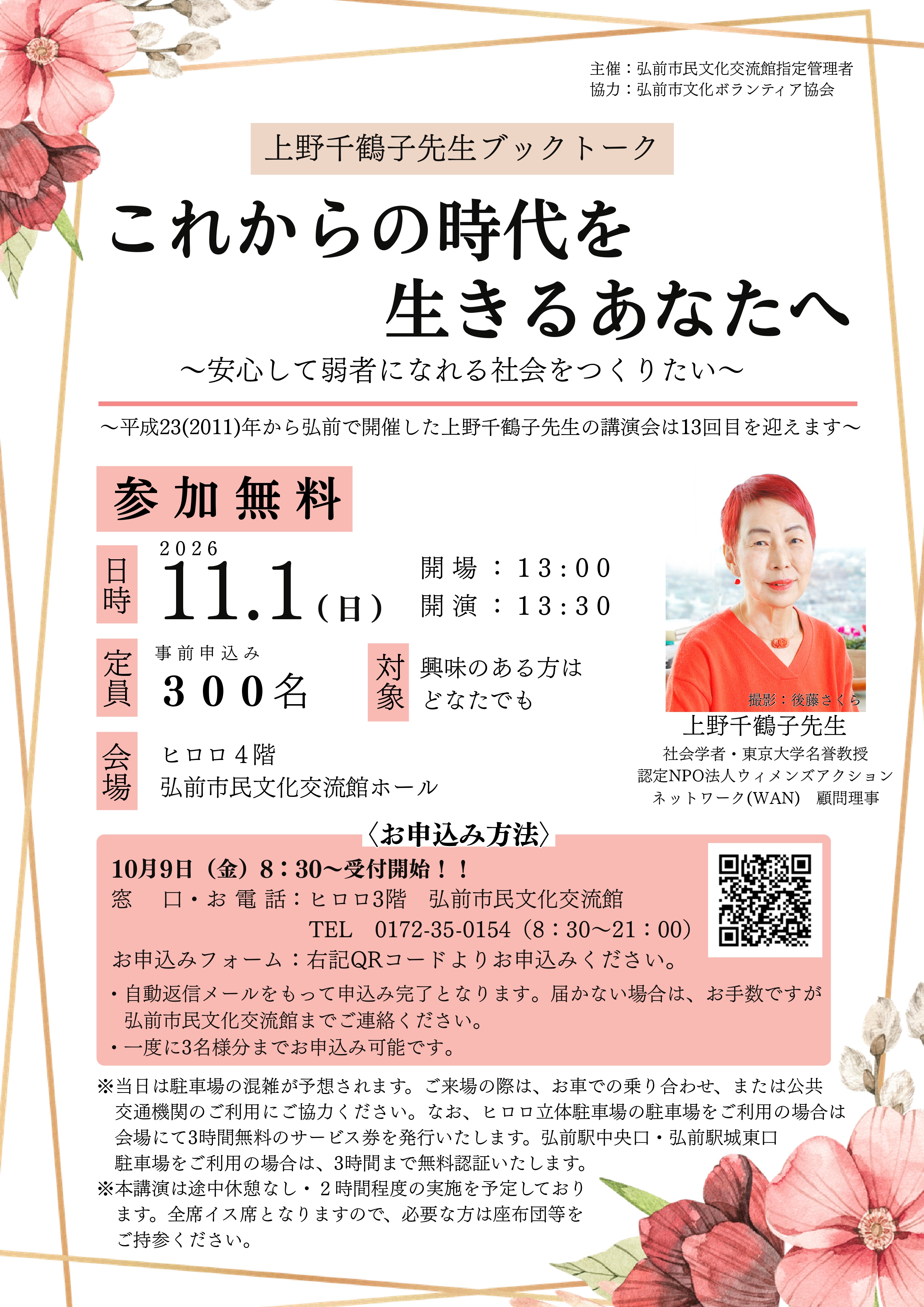 ブックトークチラシ1-修正_page-0001.jpg