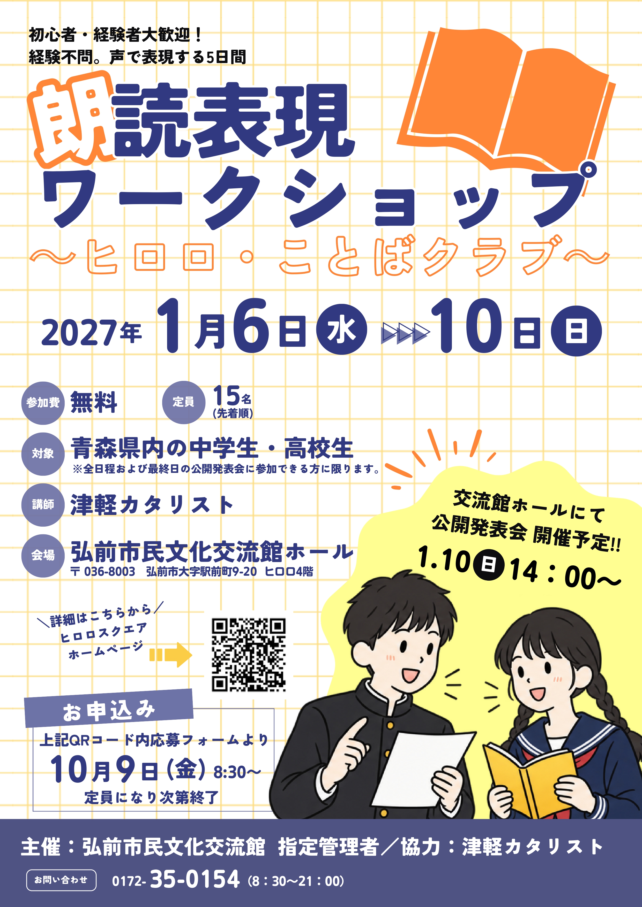 【朗読WS】チラシ_page-0001.jpg