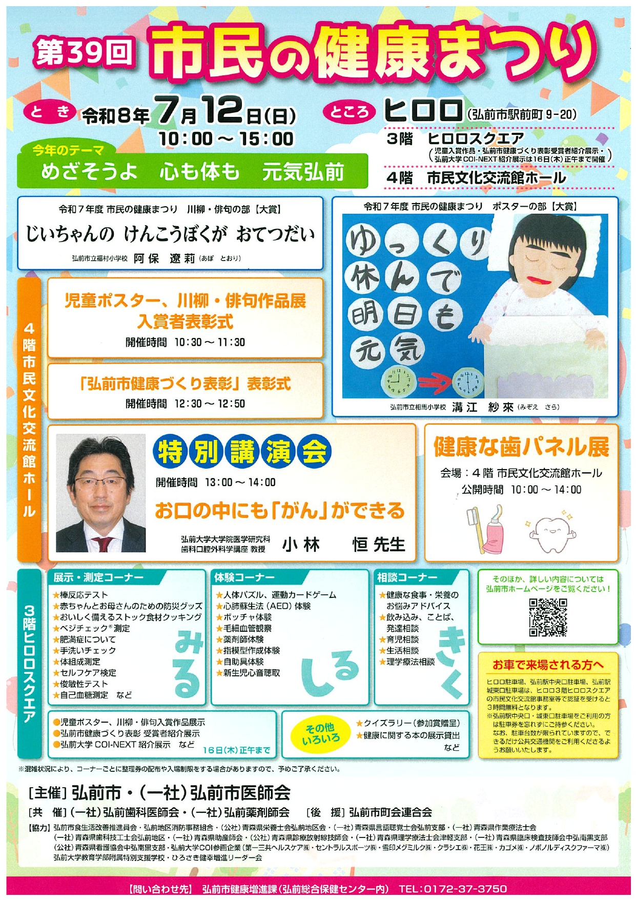 第39回市民の健康まつり