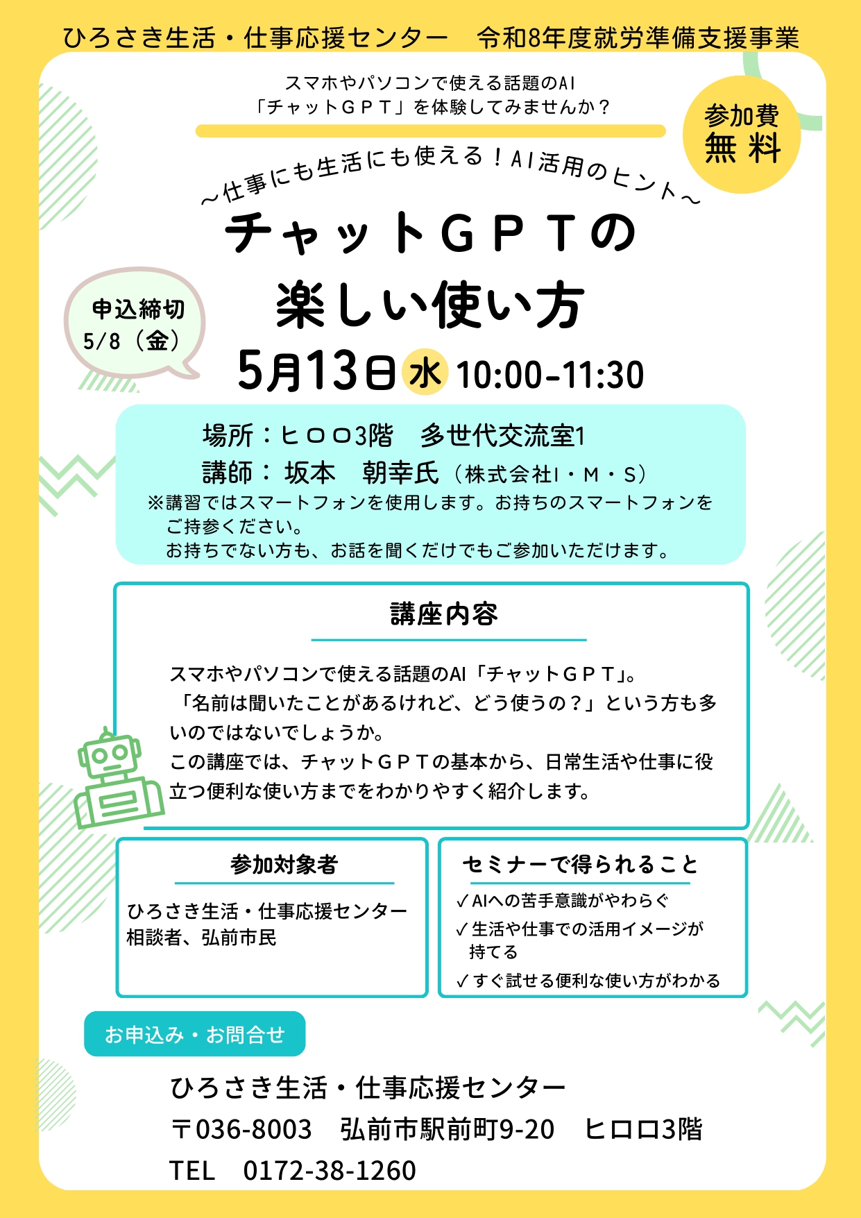 5.13　就労準備セミナー