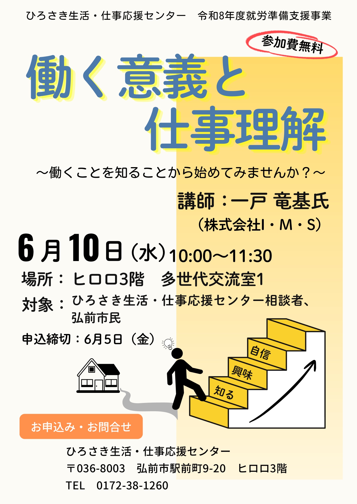 6.10　就労準備セミナー