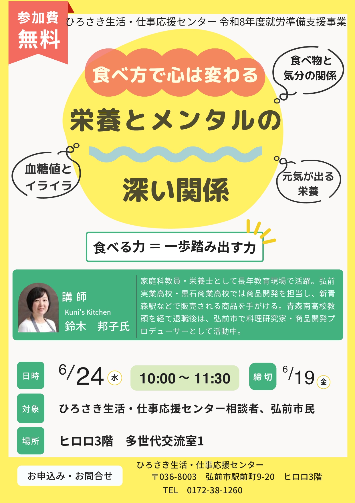 6.24　就労準備セミナー