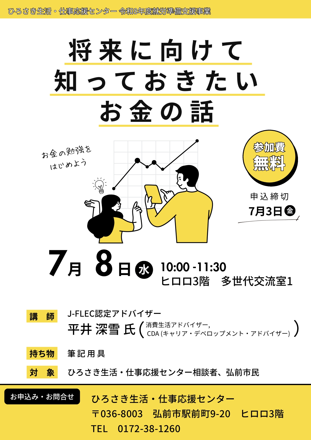 7.8チラシ