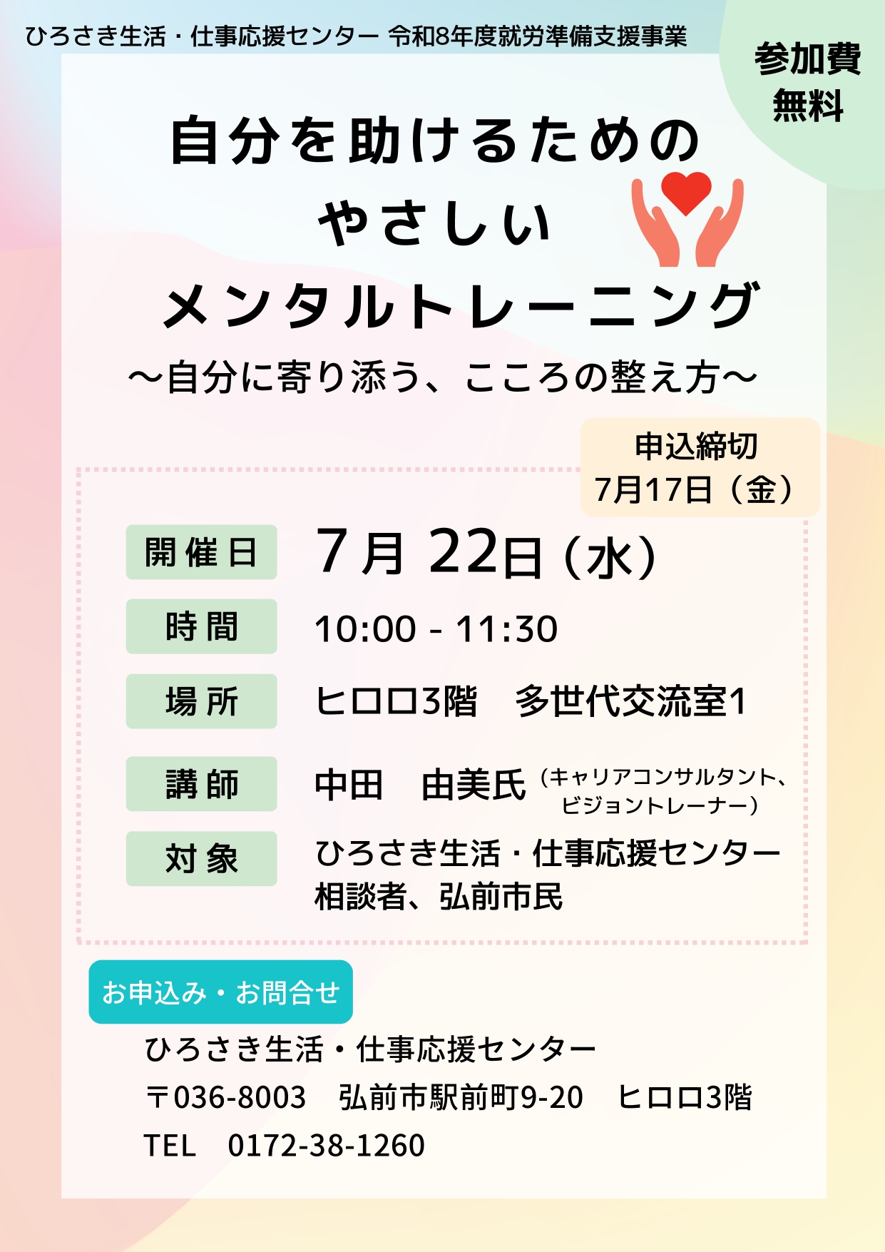 7.22チラシ