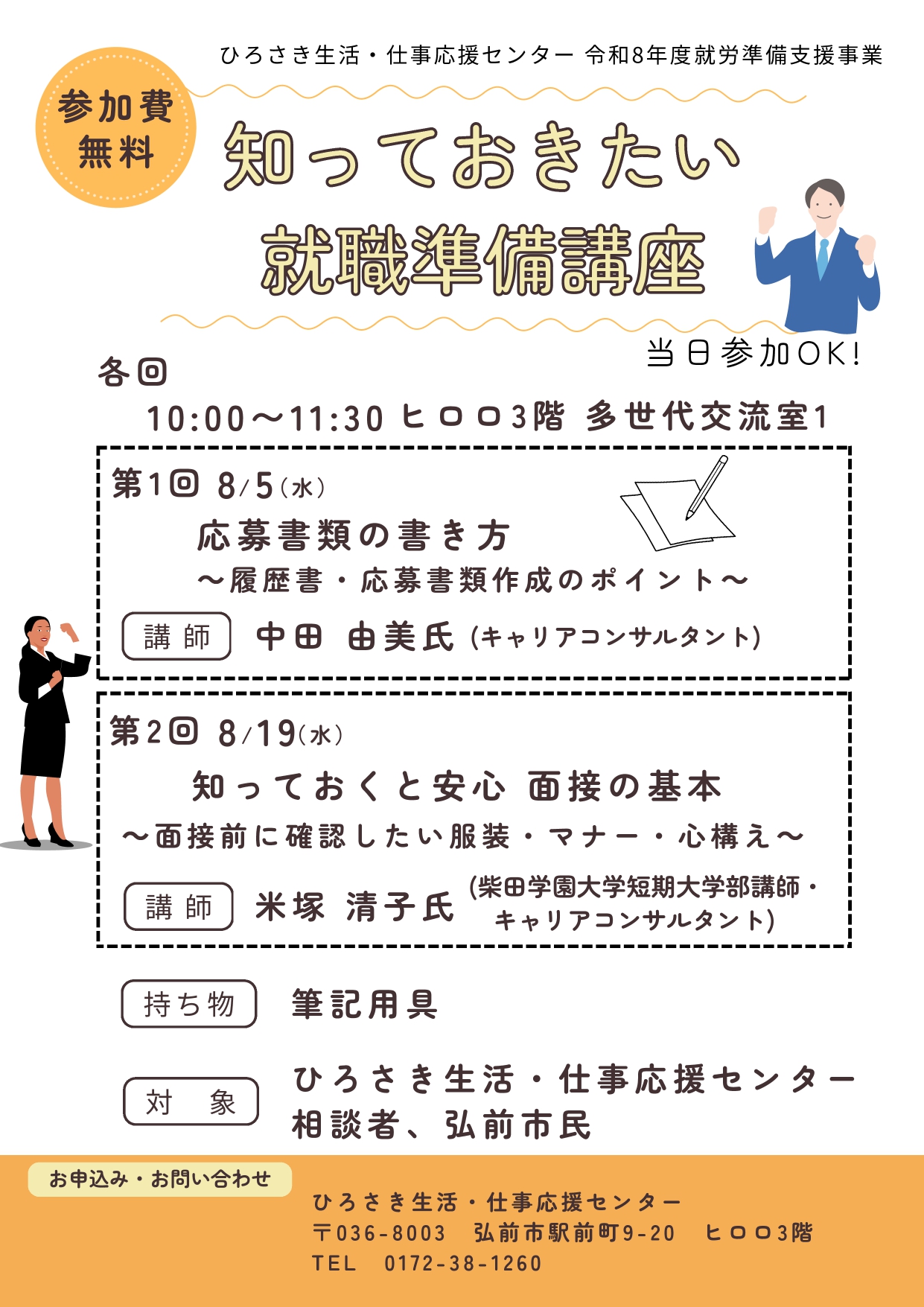 8.5、19チラシ