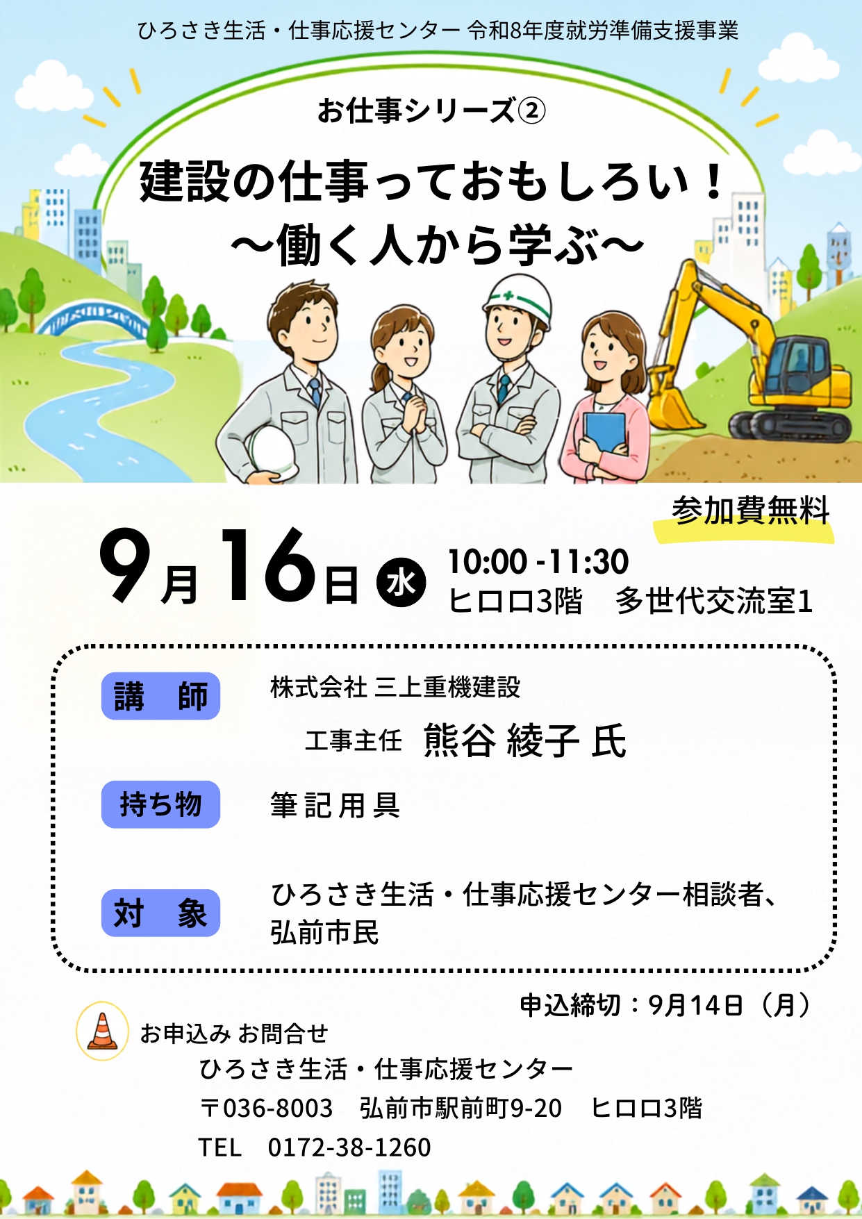12_0916チラシ_page-0001 (1).jpg