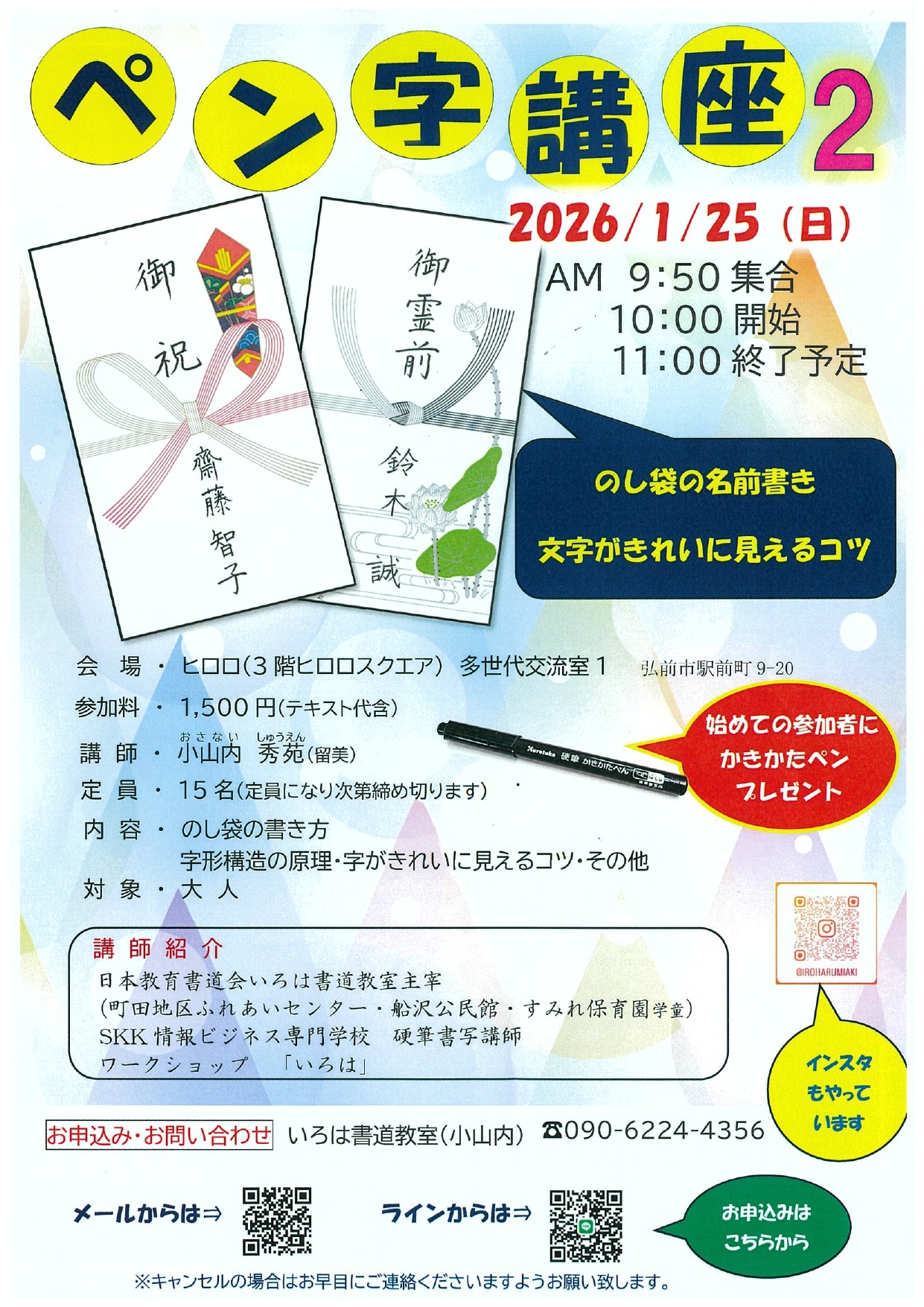 1.25 ペン字講座