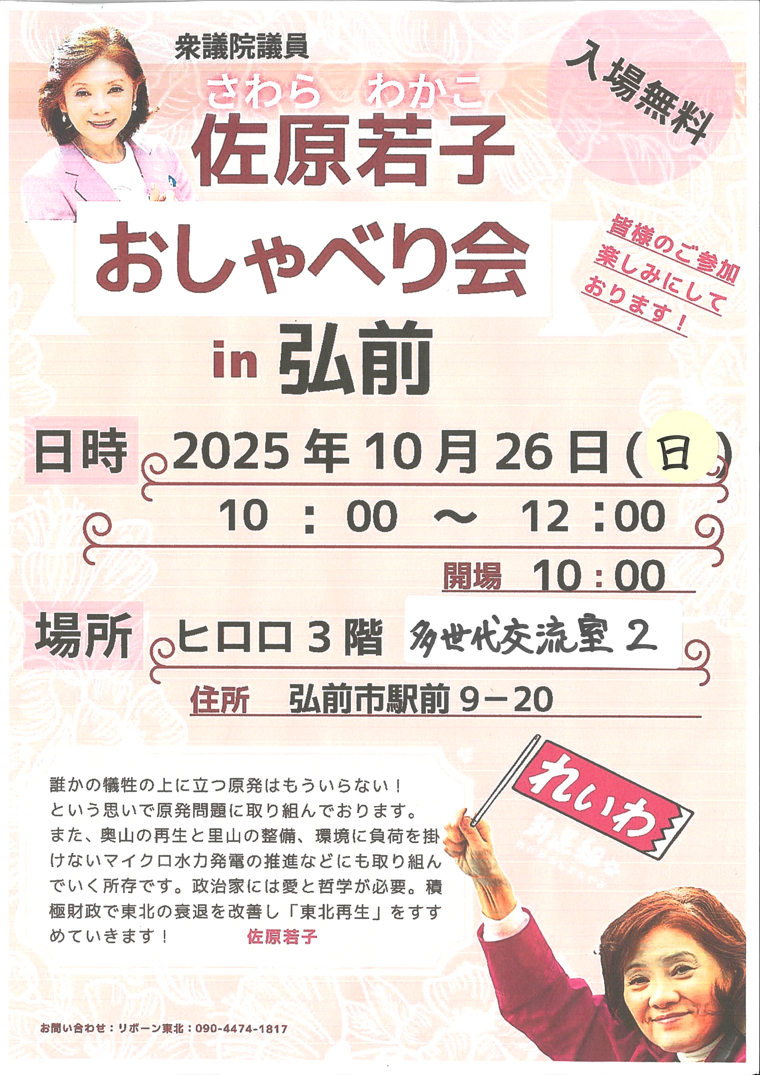 佐藤若子おしゃべり会in弘前.jpg