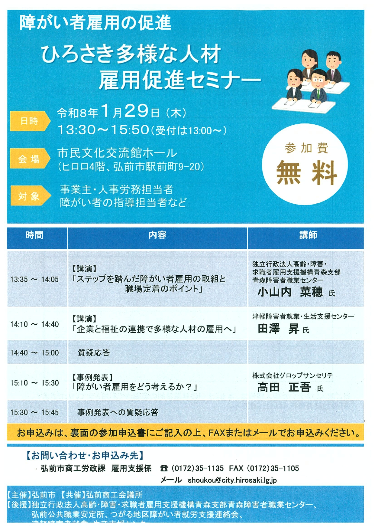 ひろさき多様な人材雇用促進セミナー