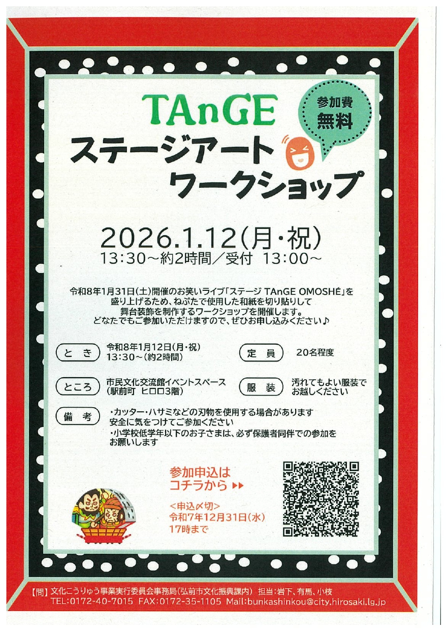 TAnGE ステージアート ワークショップ