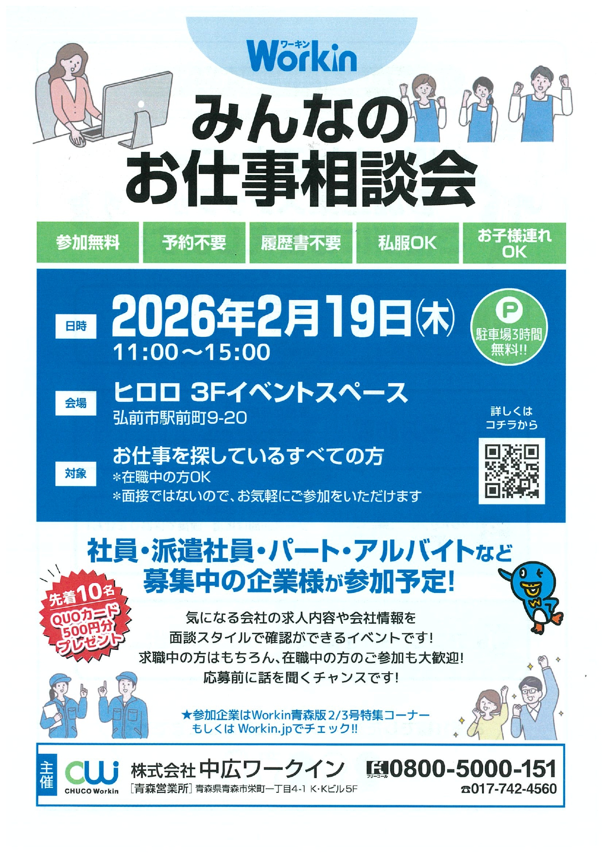 みんなのお仕事相談会（表）