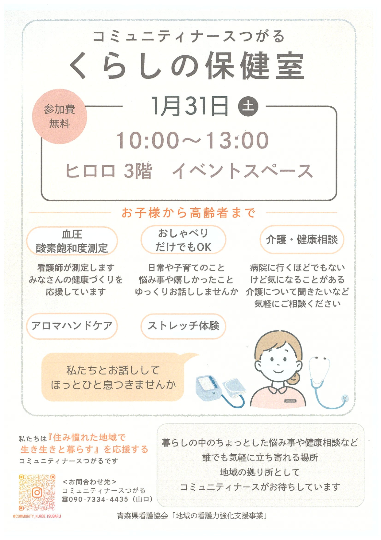 くらしの保健室