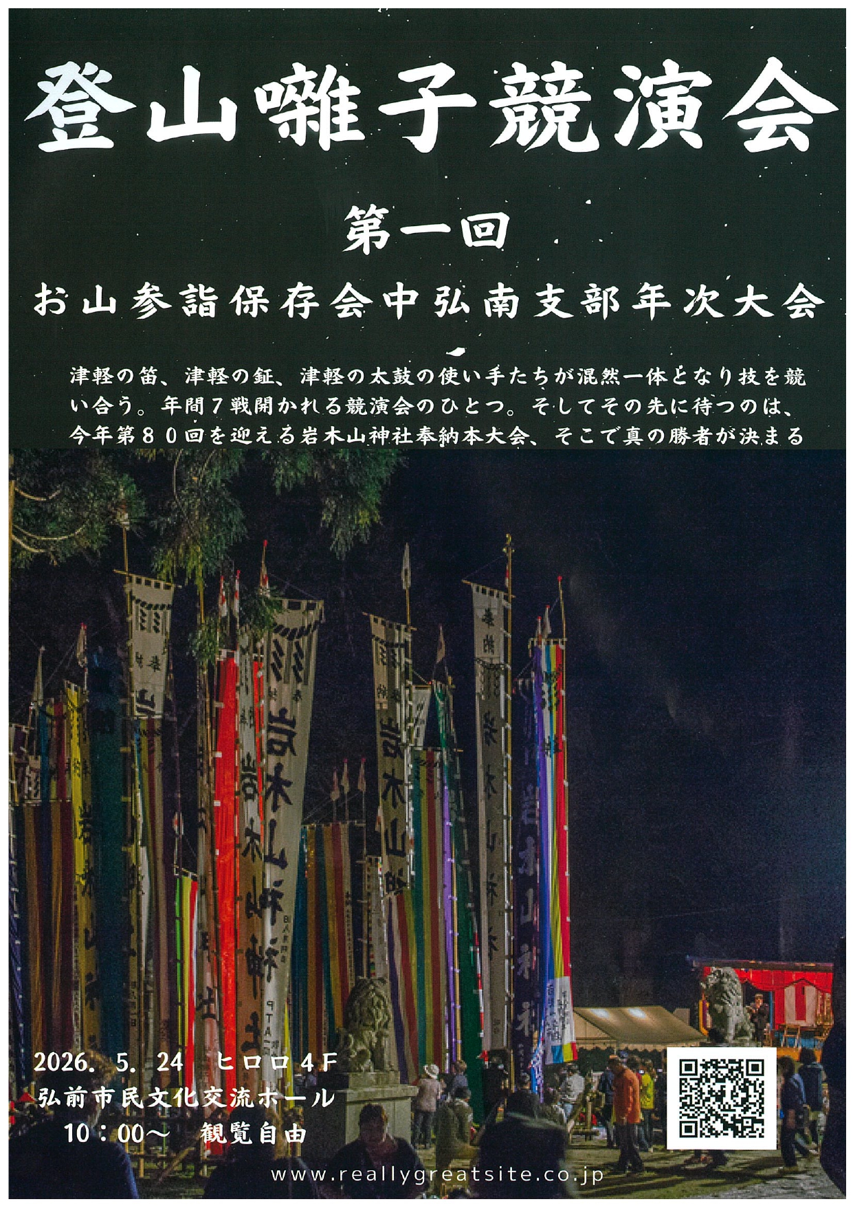 登山囃子中弘南支部年次大会