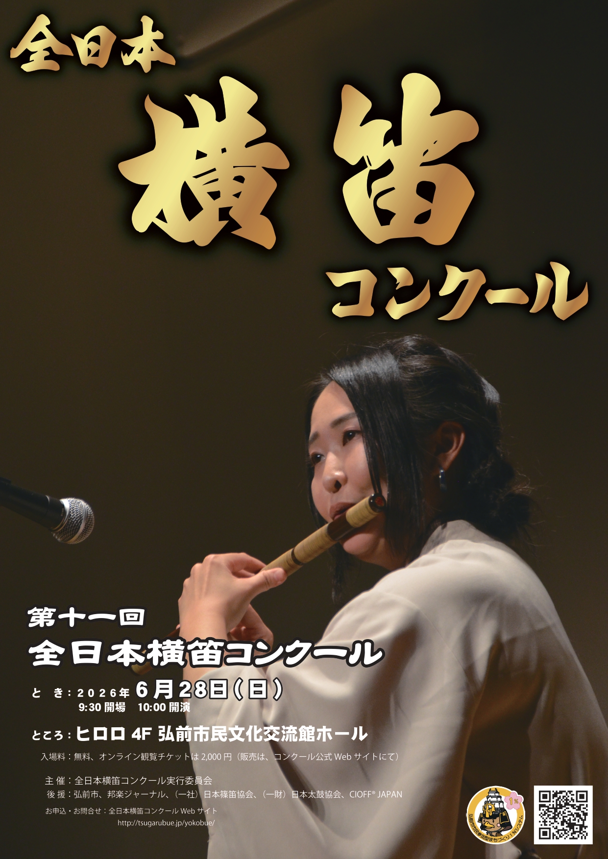 2026チラシ
