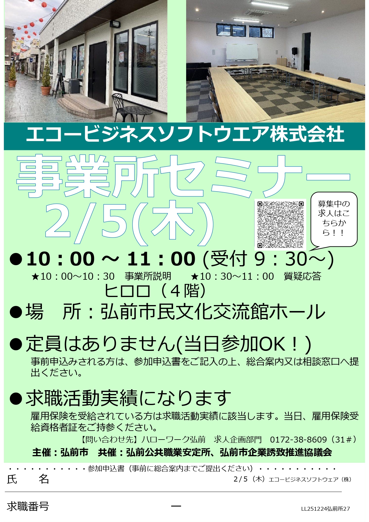 事業所セミナー