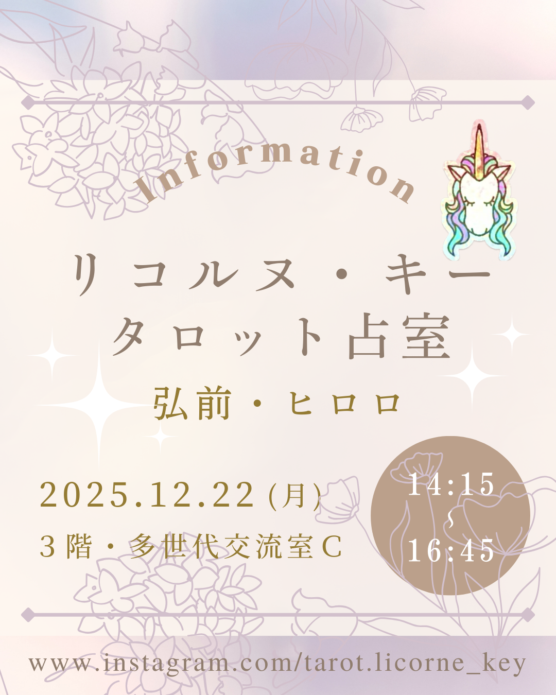 12.22 タロット占い リコルヌ・キー