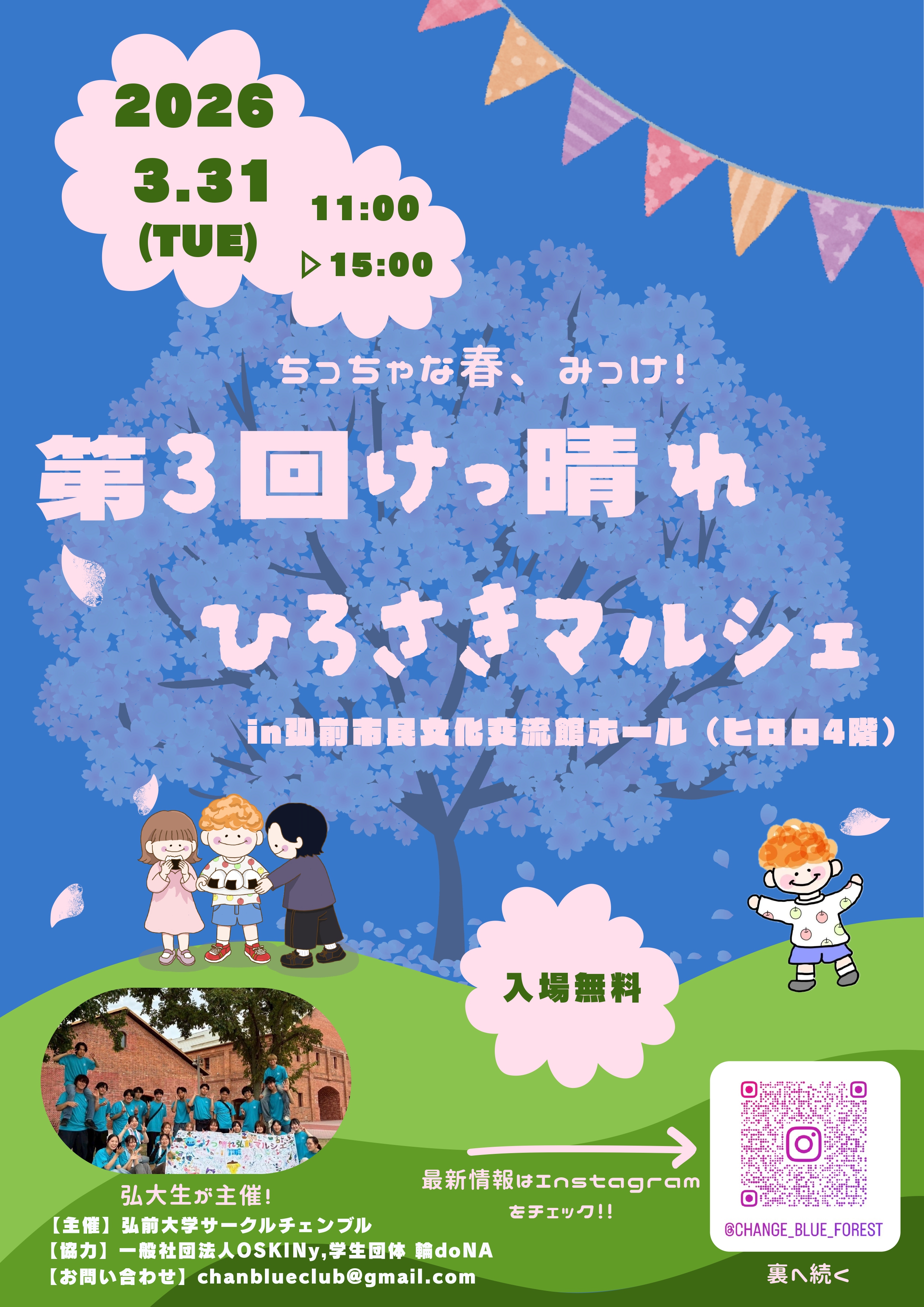 第3回けっぱれチラシ（表）