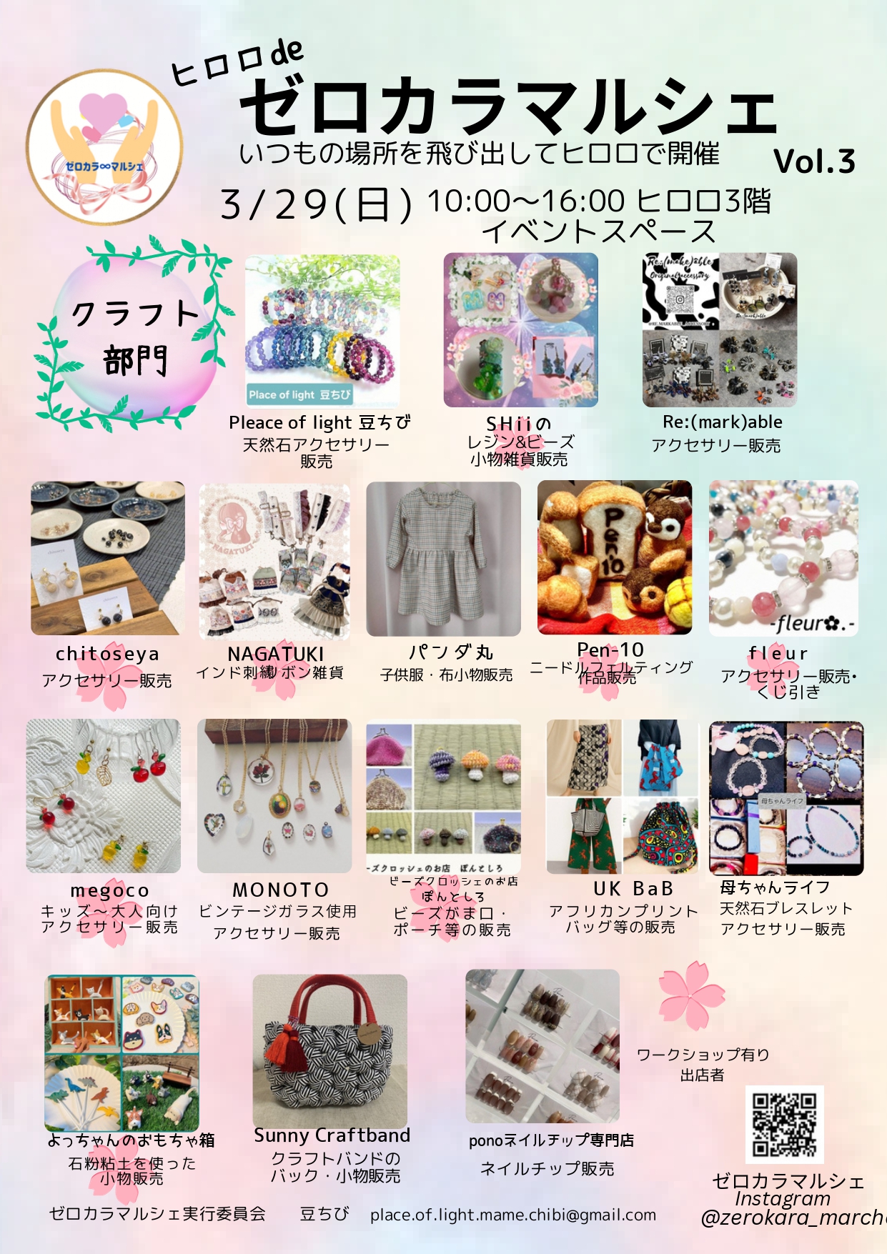 ゼロカラマルシェ①