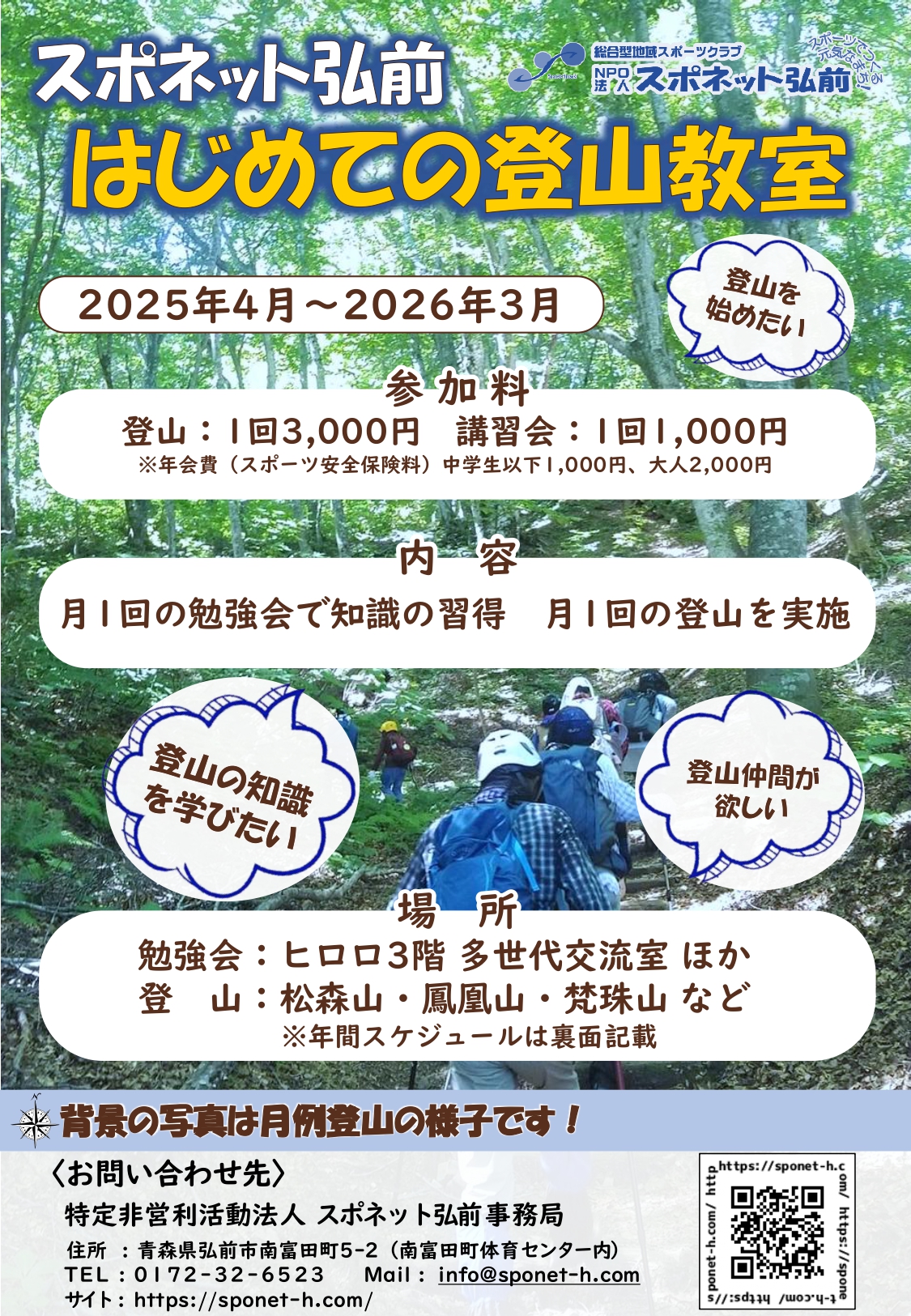 はじめての登山教室①