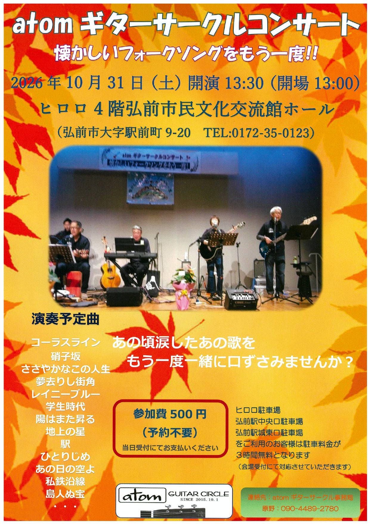 atomギターサークルコンサート