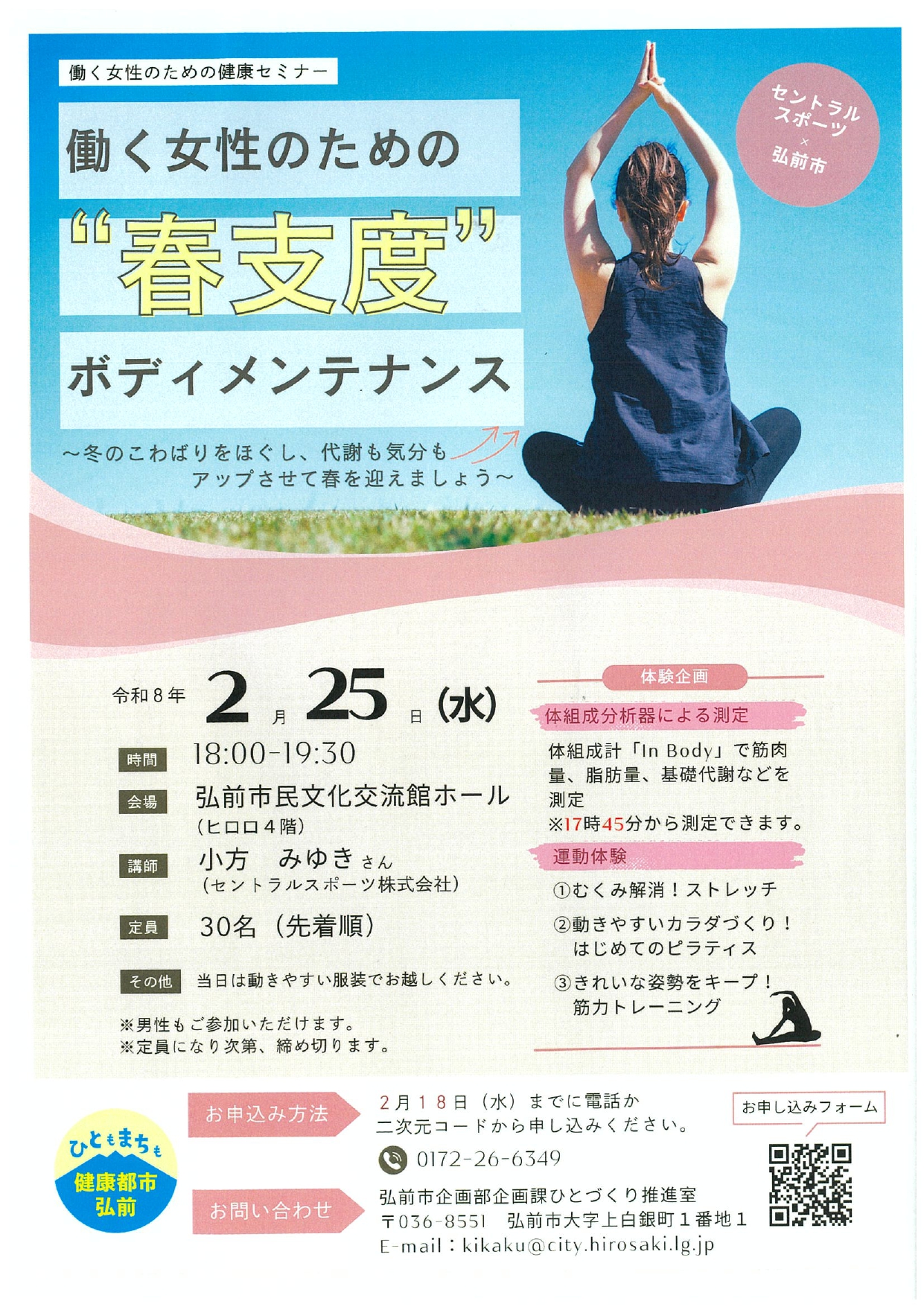 働く女性のための健康セミナー