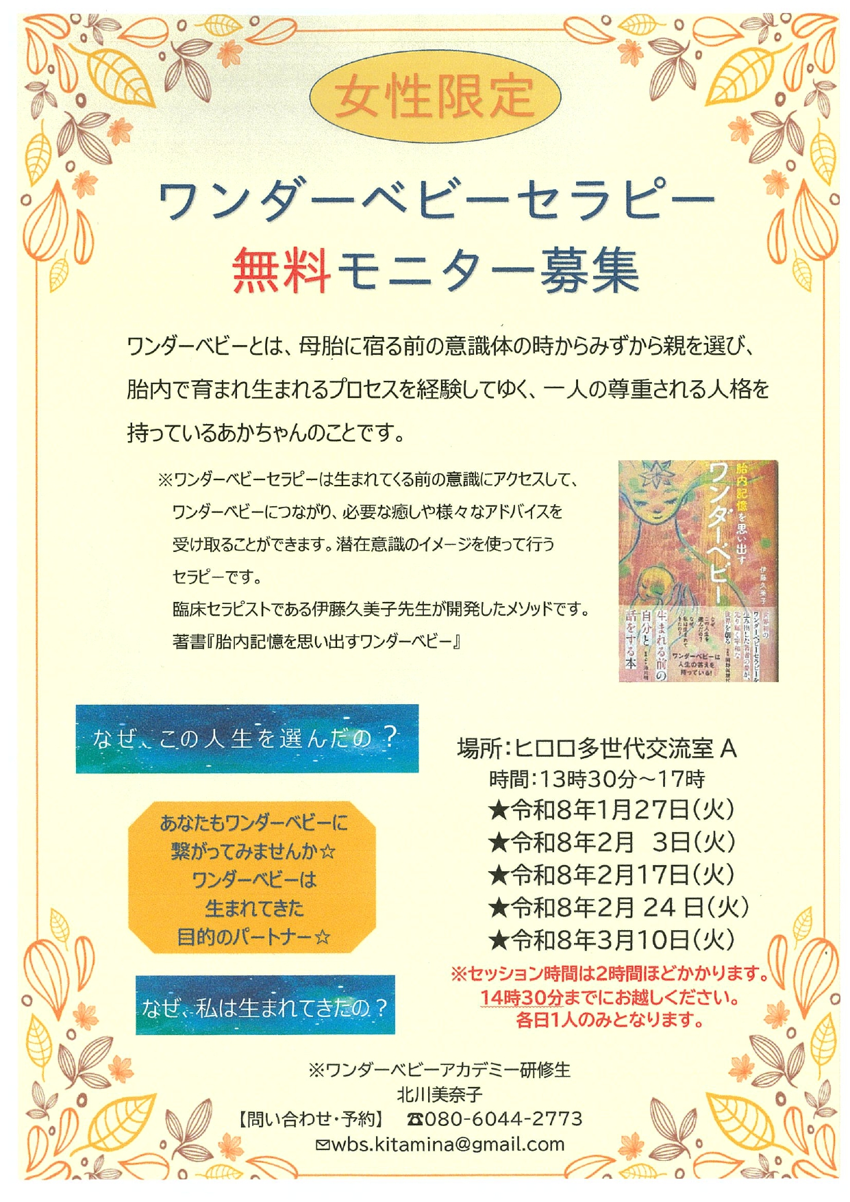 ワンダーベビーセラピー