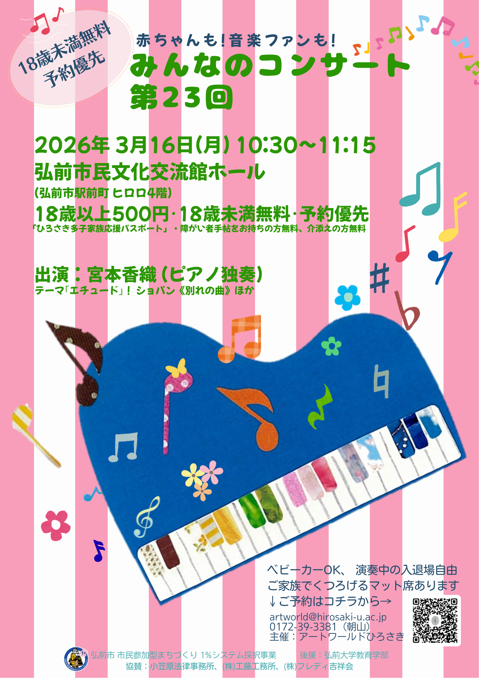 赤ちゃんも！音楽ファンも！みんなのコンサート第23回