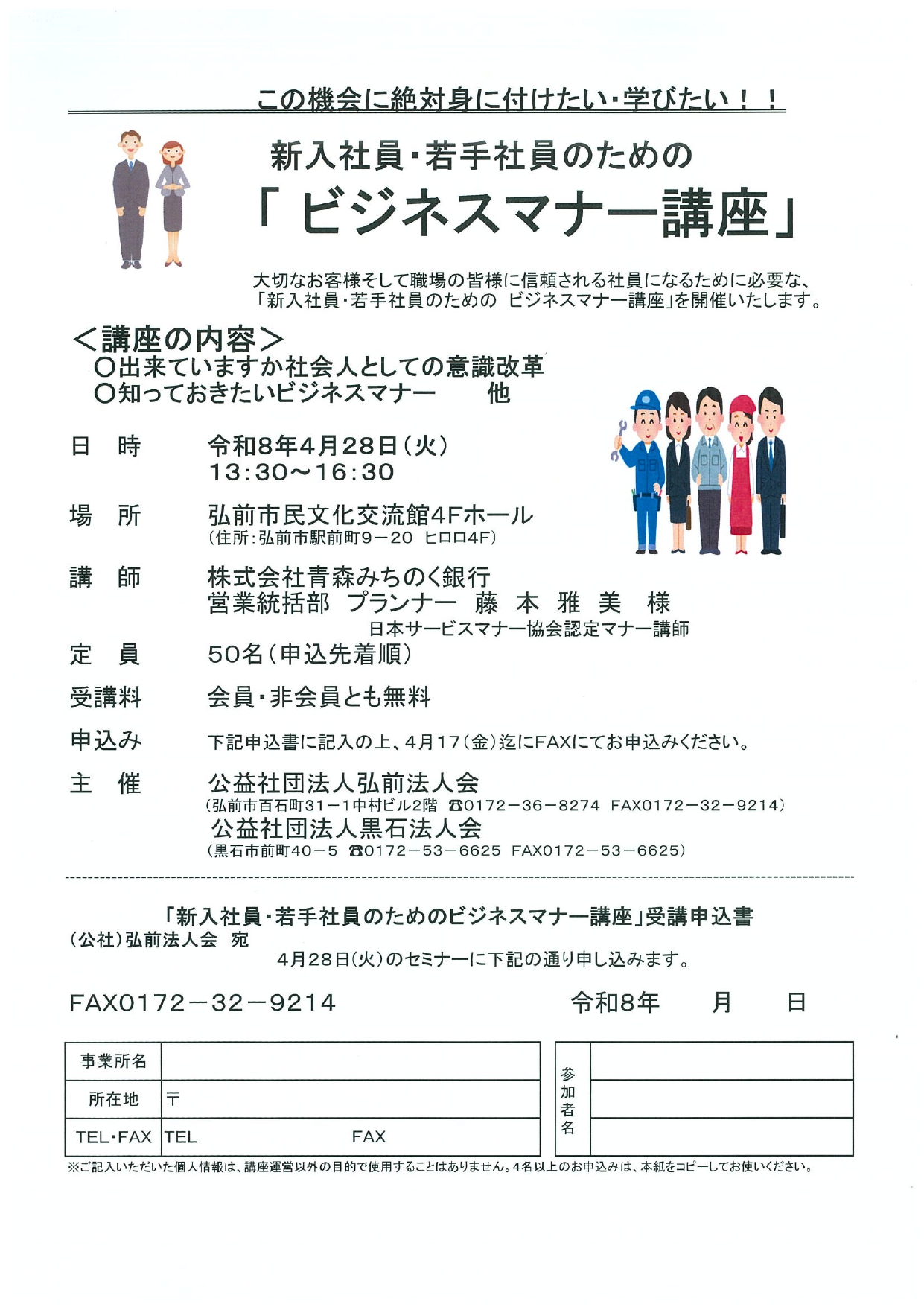 4.28　ビジネスマナー講座 　チラシ・受講申込書