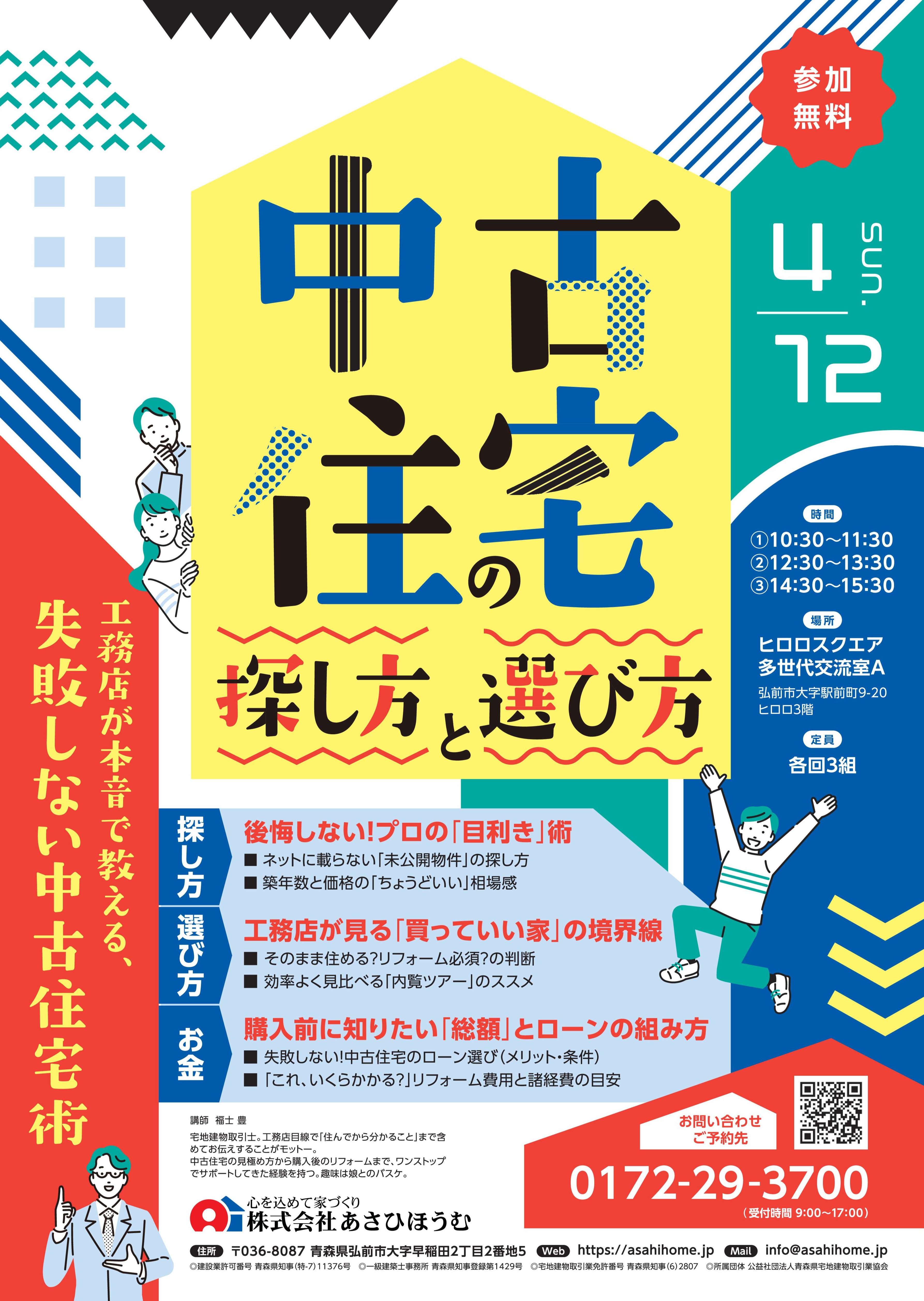 4.12　中古住宅の探し方と選び方