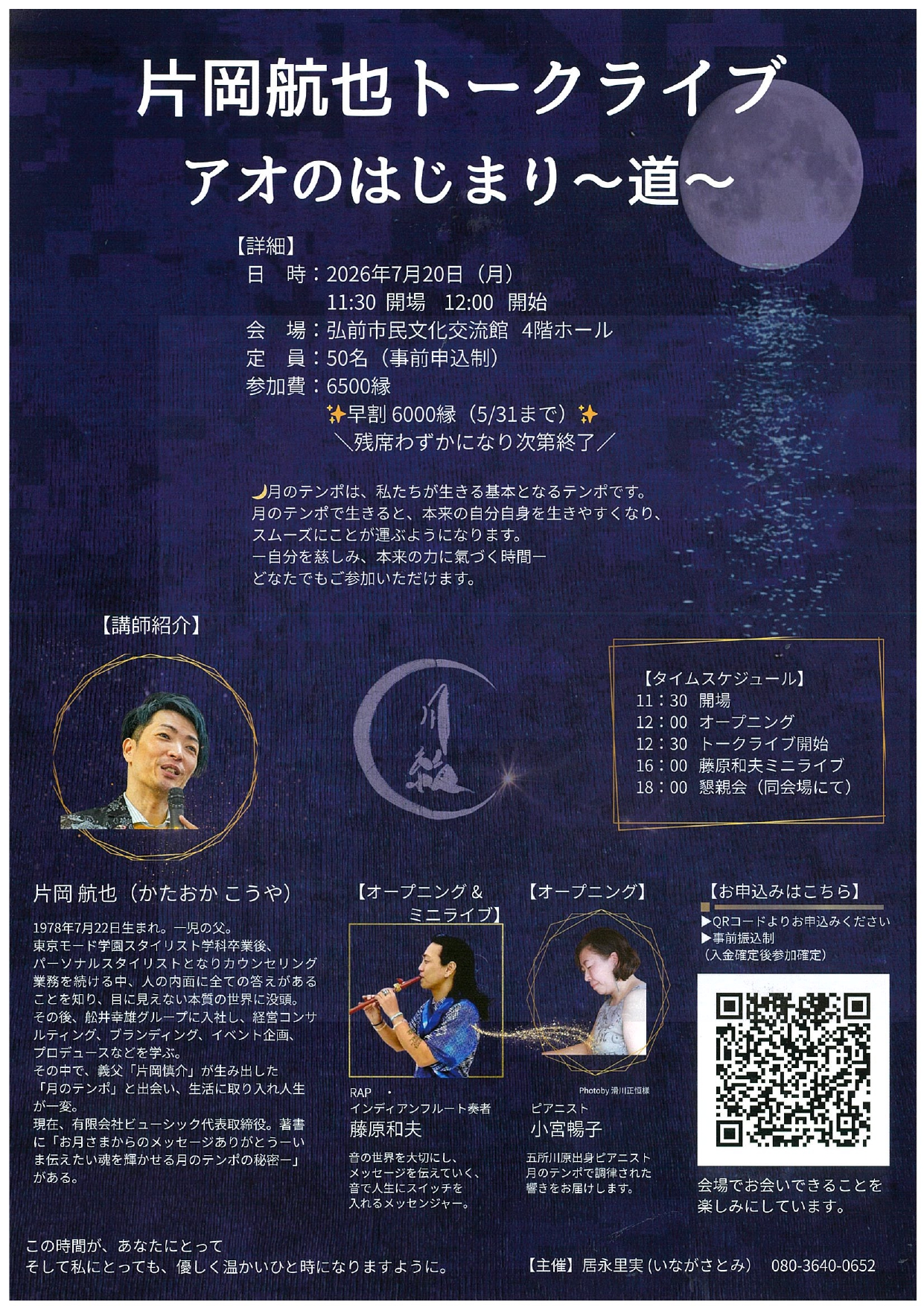 片岡航也トークライブ
