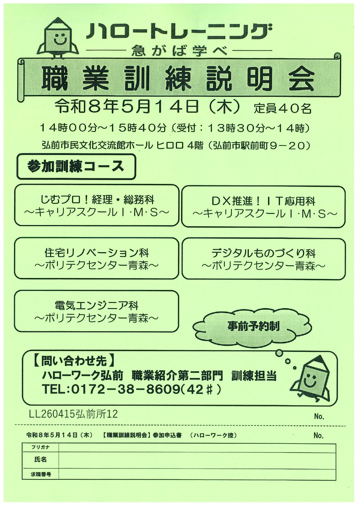 5.14　職業訓練説明会1