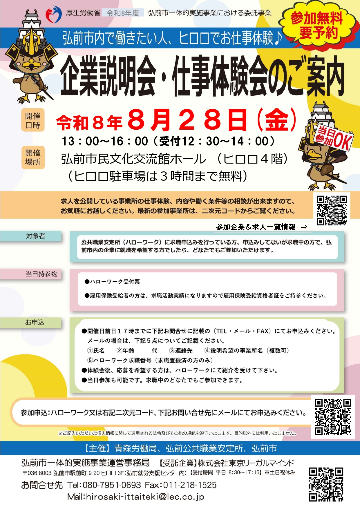 8.28 企業説明会・仕事体験会①