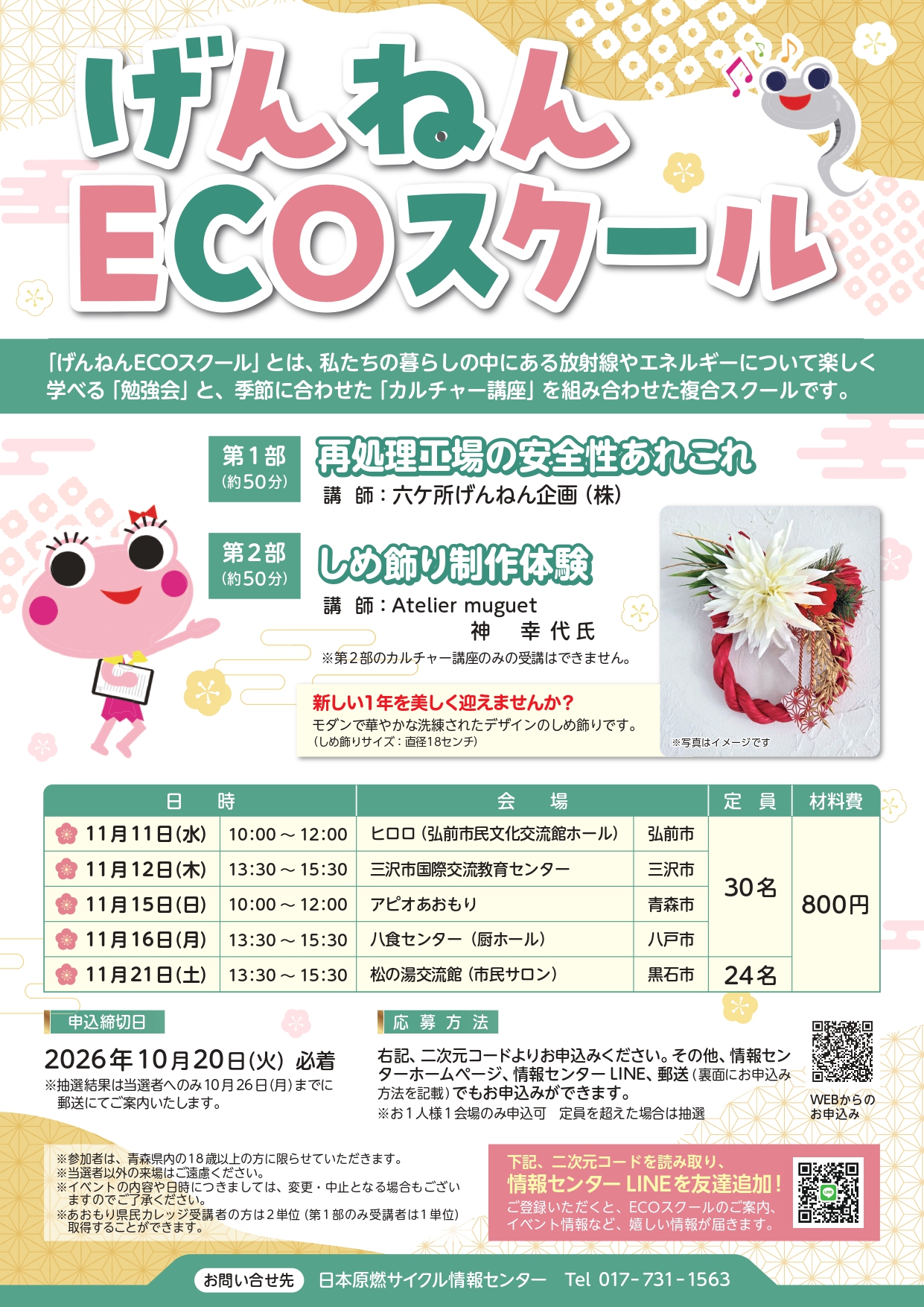 げんねんECOスクール