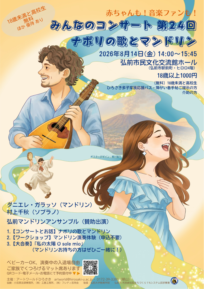 みんなのコンサート第24回