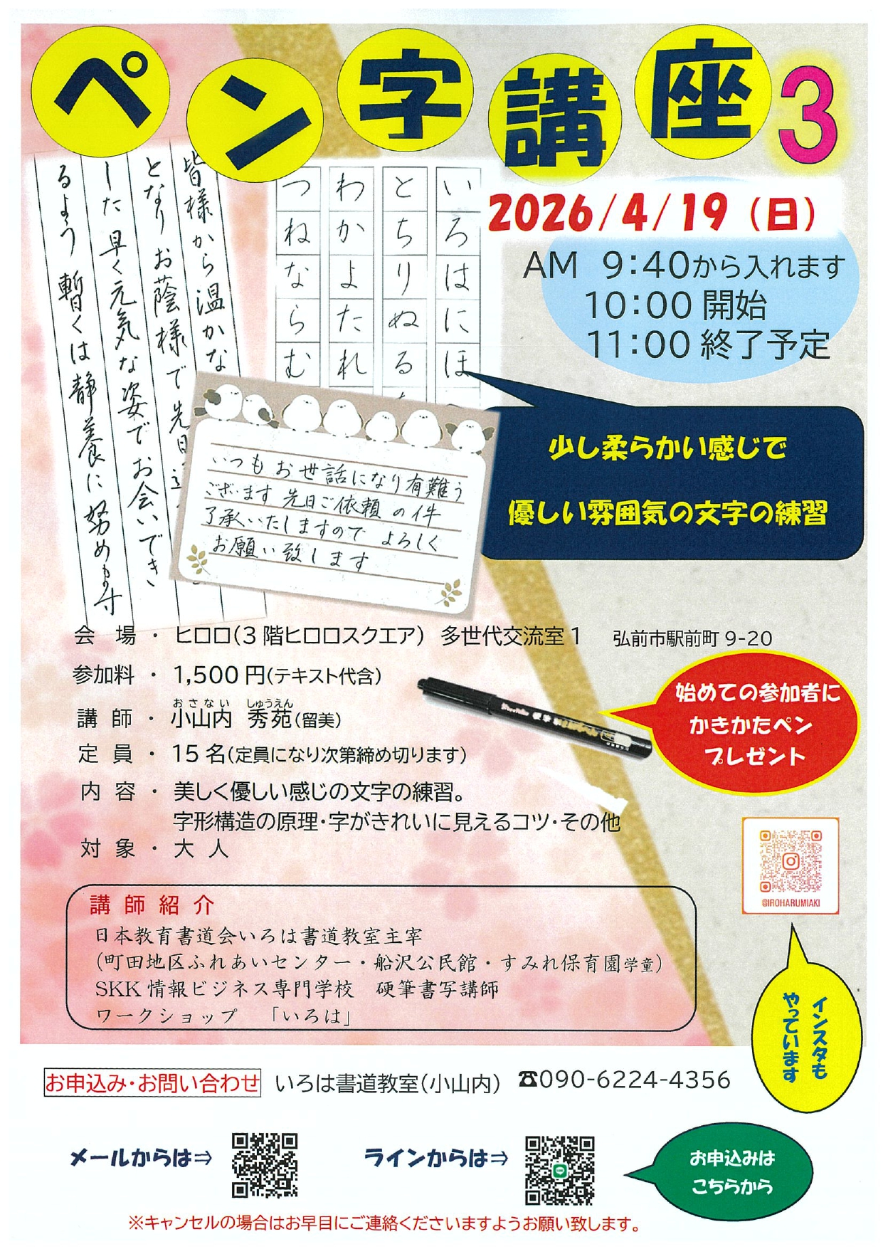 4.19 ペン字講座