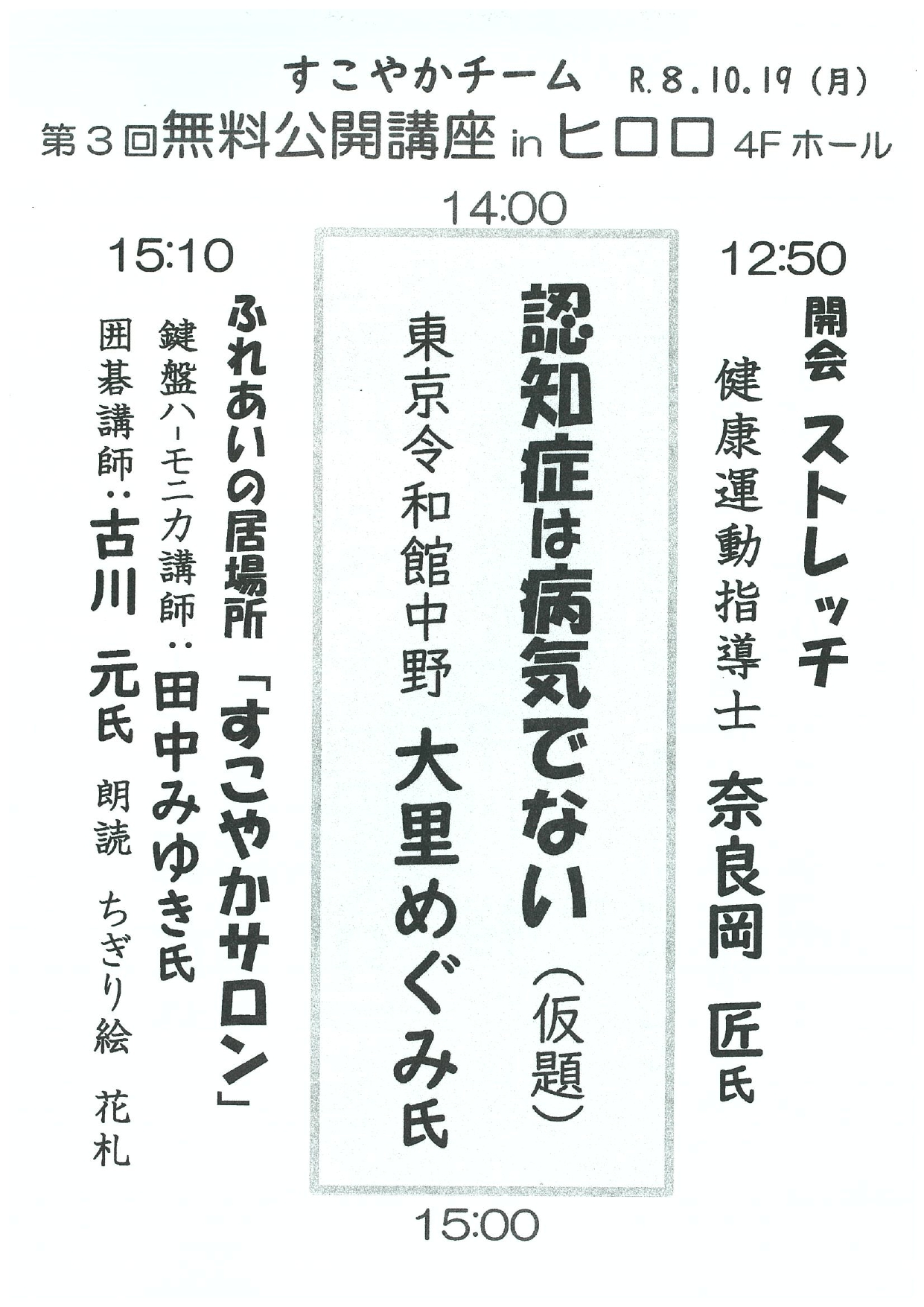10.19 すこやかチーム 公開講座