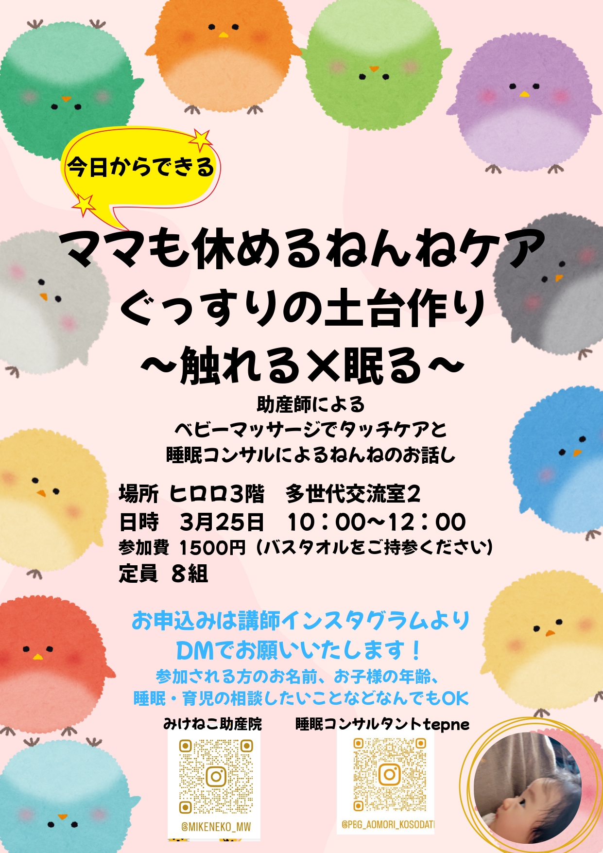 3.25みけねこ助産院