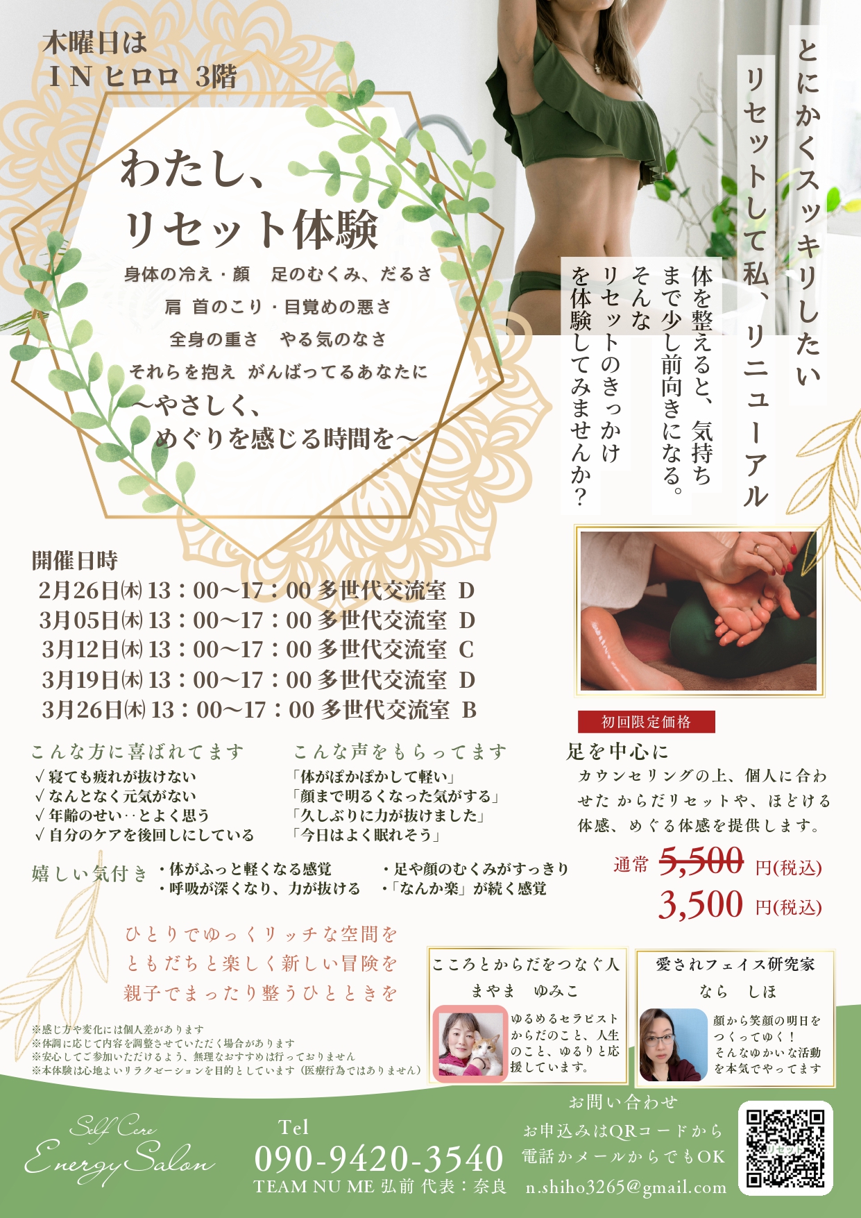 わたし、リセット体験　チラシ